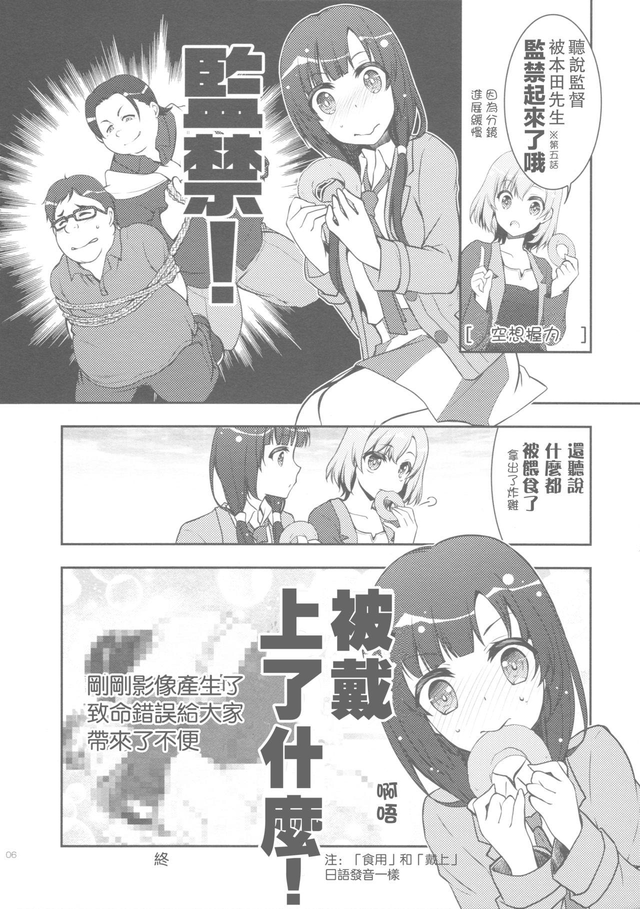 生煮えドーナツ(CSP6) [GUNP (杜講一郎、さくらあかみ)]  (SHIROBAKO) [中国翻訳](32页)