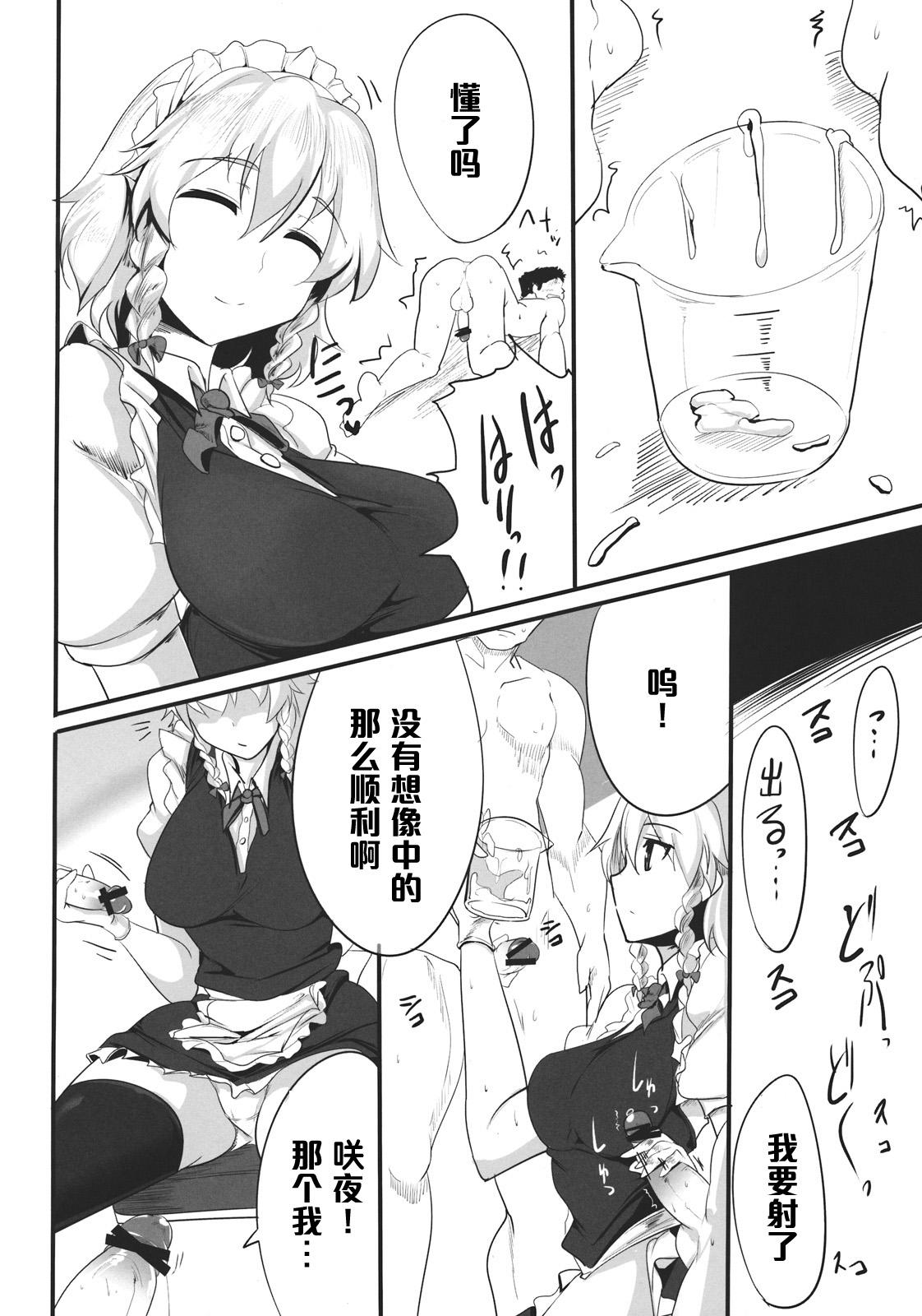 搾夜(例大祭9) [瓢屋 (もみお)]  (東方Project) [中国翻訳](24页)