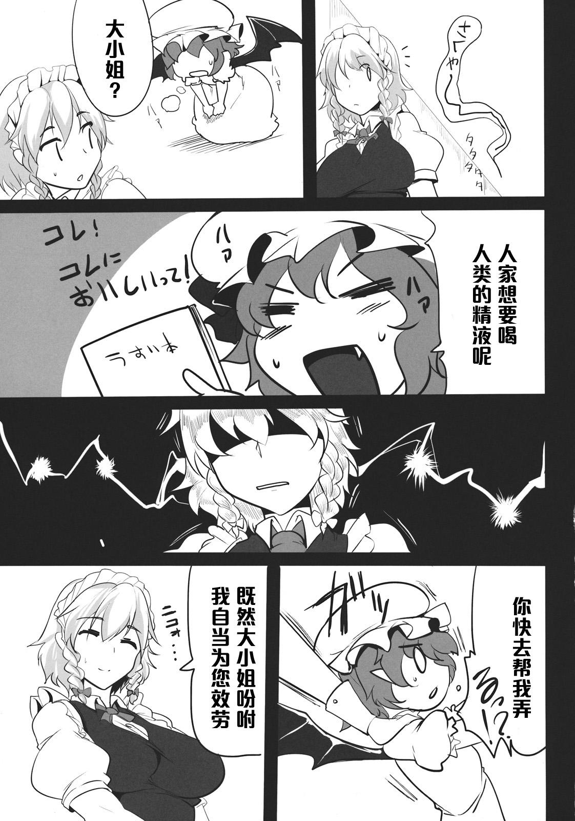 搾夜(例大祭9) [瓢屋 (もみお)]  (東方Project) [中国翻訳](24页)