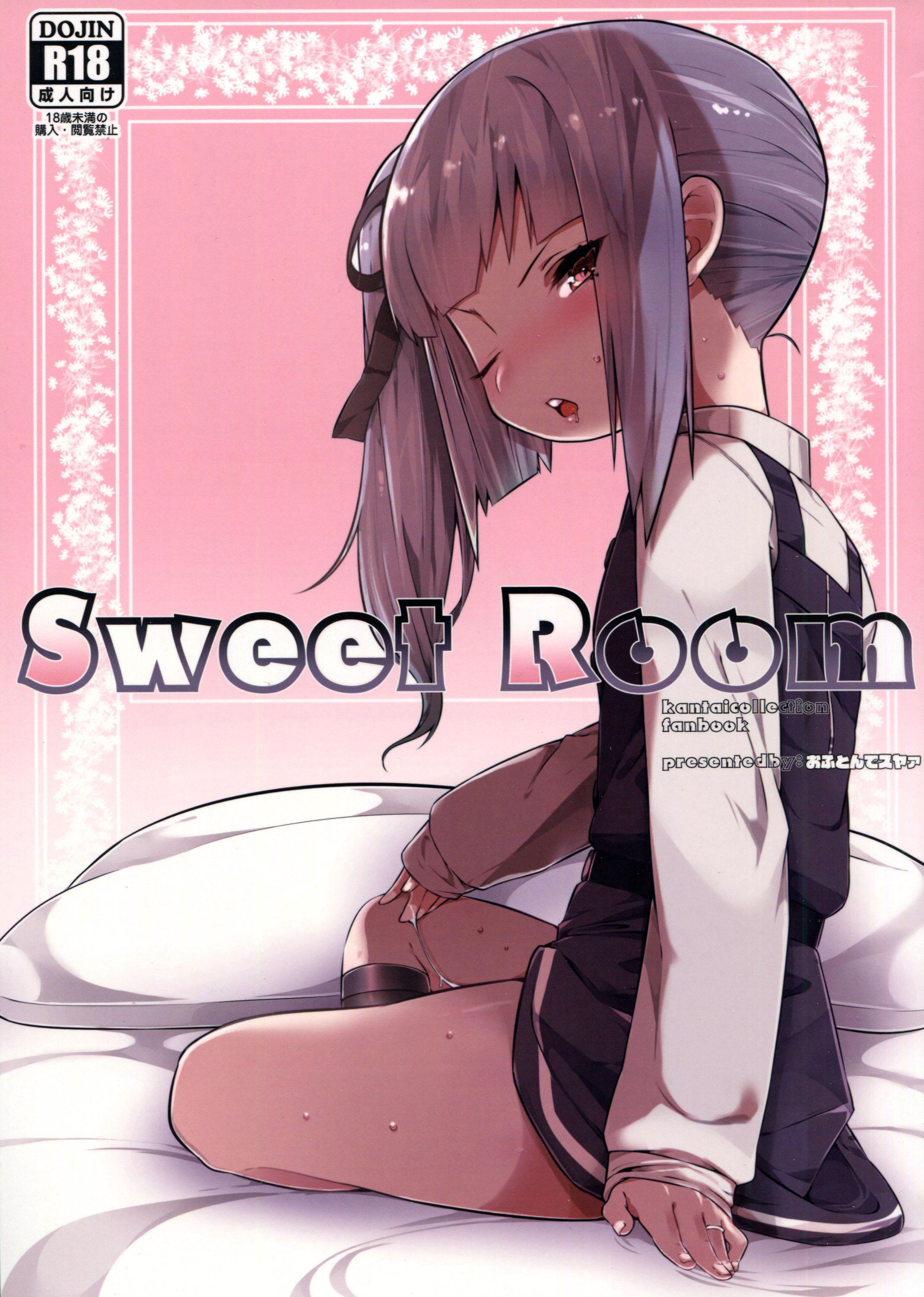 Sweet Room(砲雷撃戦!よーい!二十五戦目) [おふとんでスヤァ (みつどうえ)]  (艦隊これくしょん -艦これ-) [中国翻訳](27页)