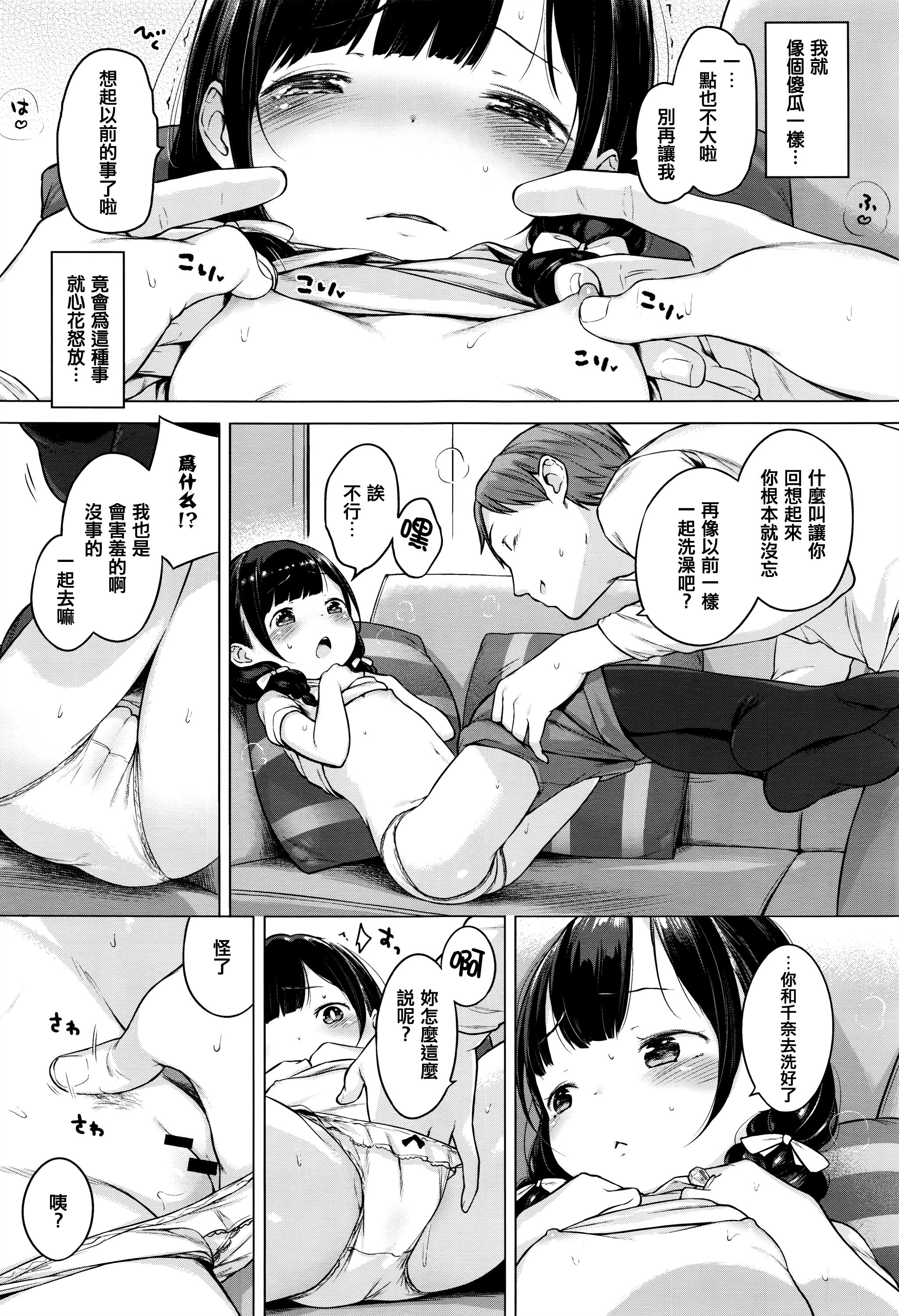 飴のゆびわ[へんりいだ]  (コミック エグゼ 01) [中国翻訳](25页)