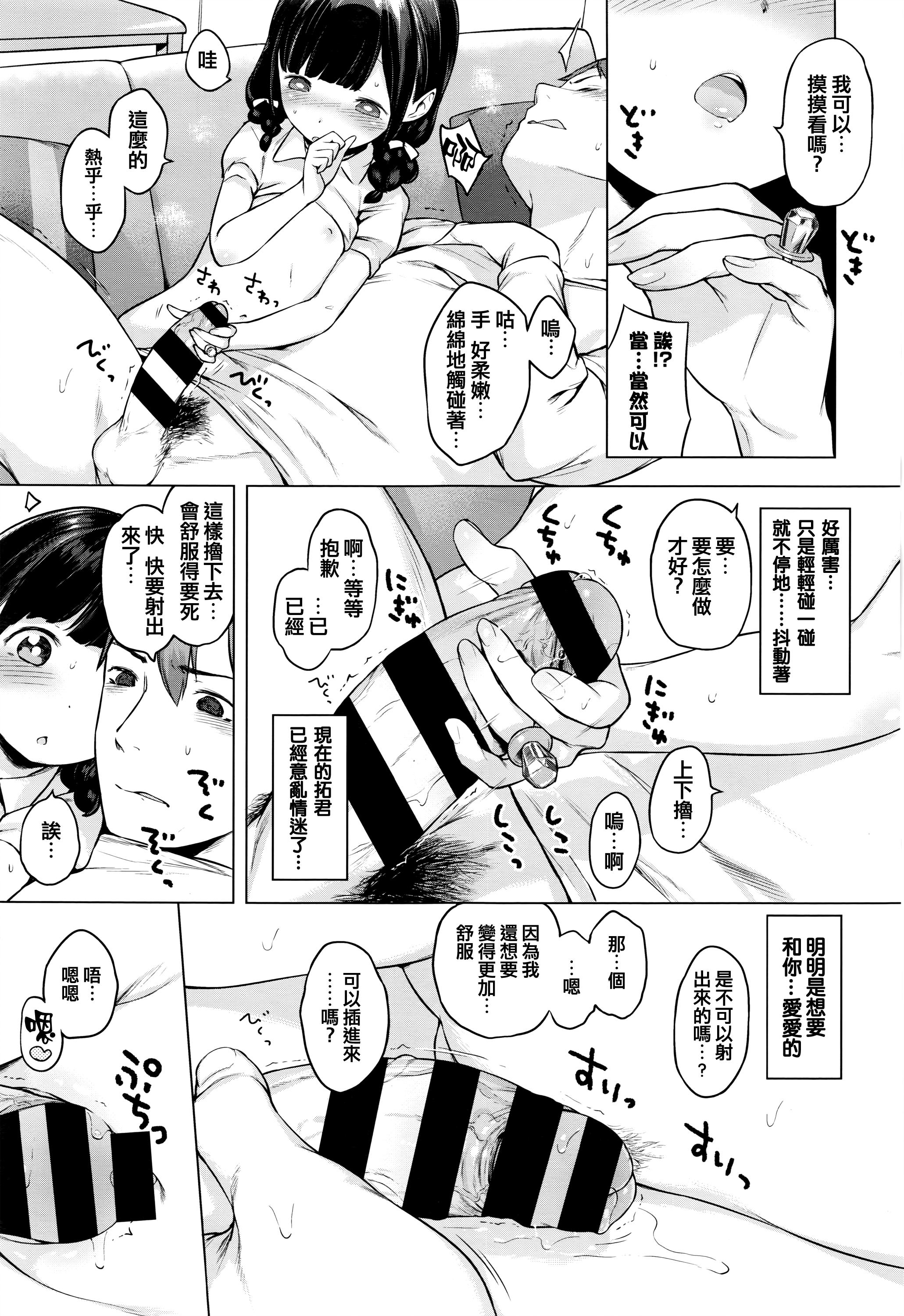 飴のゆびわ[へんりいだ]  (コミック エグゼ 01) [中国翻訳](25页)