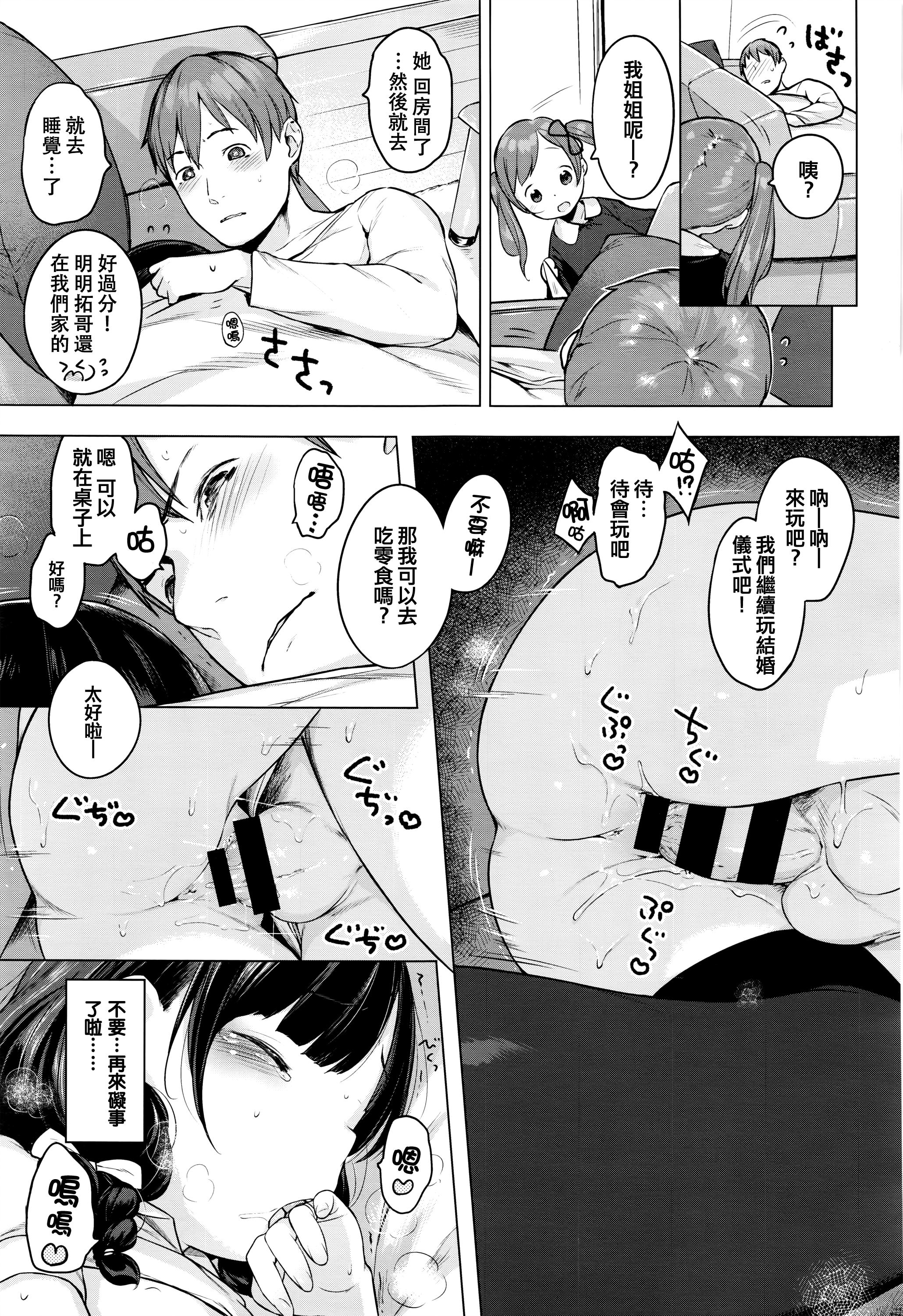 飴のゆびわ[へんりいだ]  (コミック エグゼ 01) [中国翻訳](25页)