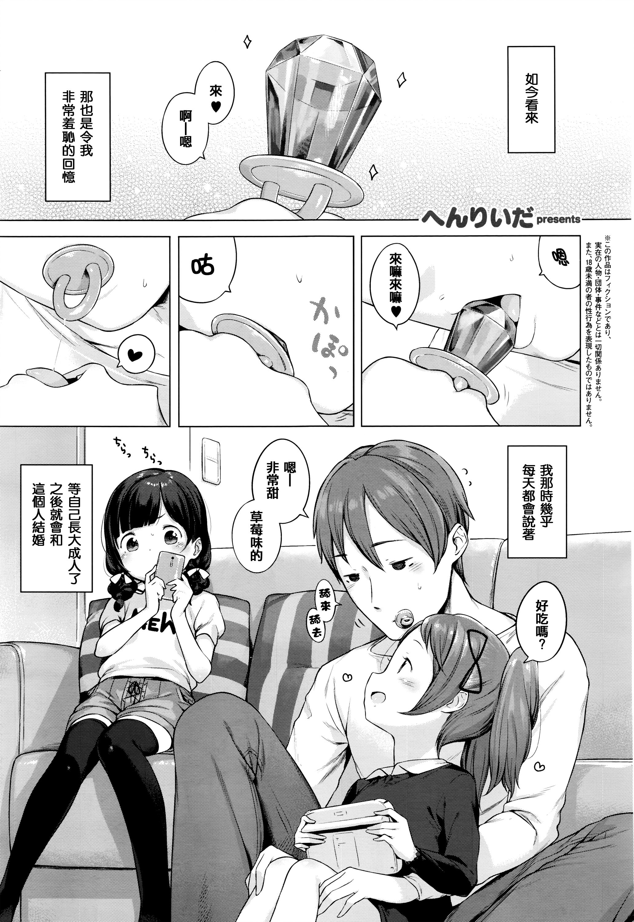 飴のゆびわ[へんりいだ]  (コミック エグゼ 01) [中国翻訳](25页)