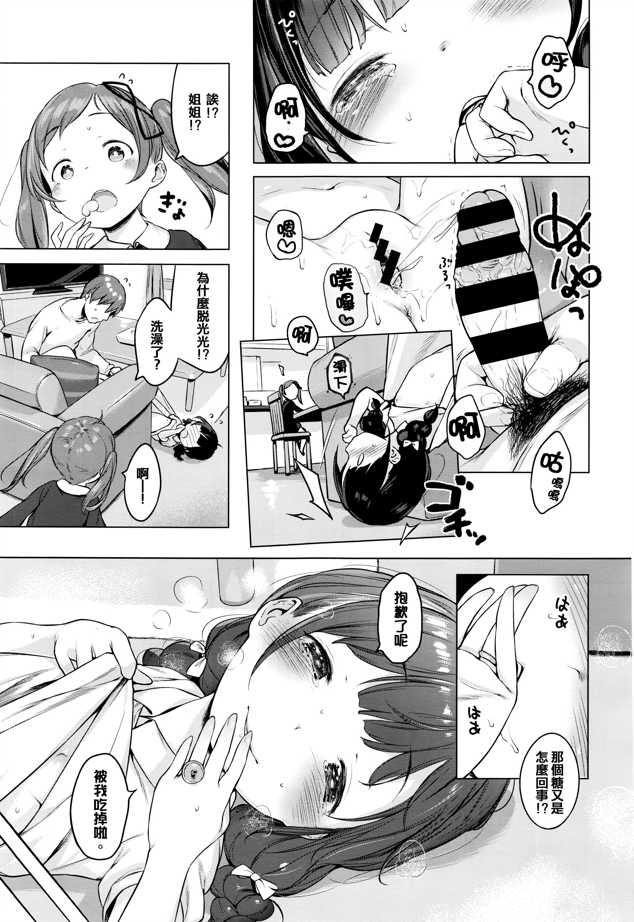 飴のゆびわ[へんりいだ]  (コミック エグゼ 01) [中国翻訳](25页)