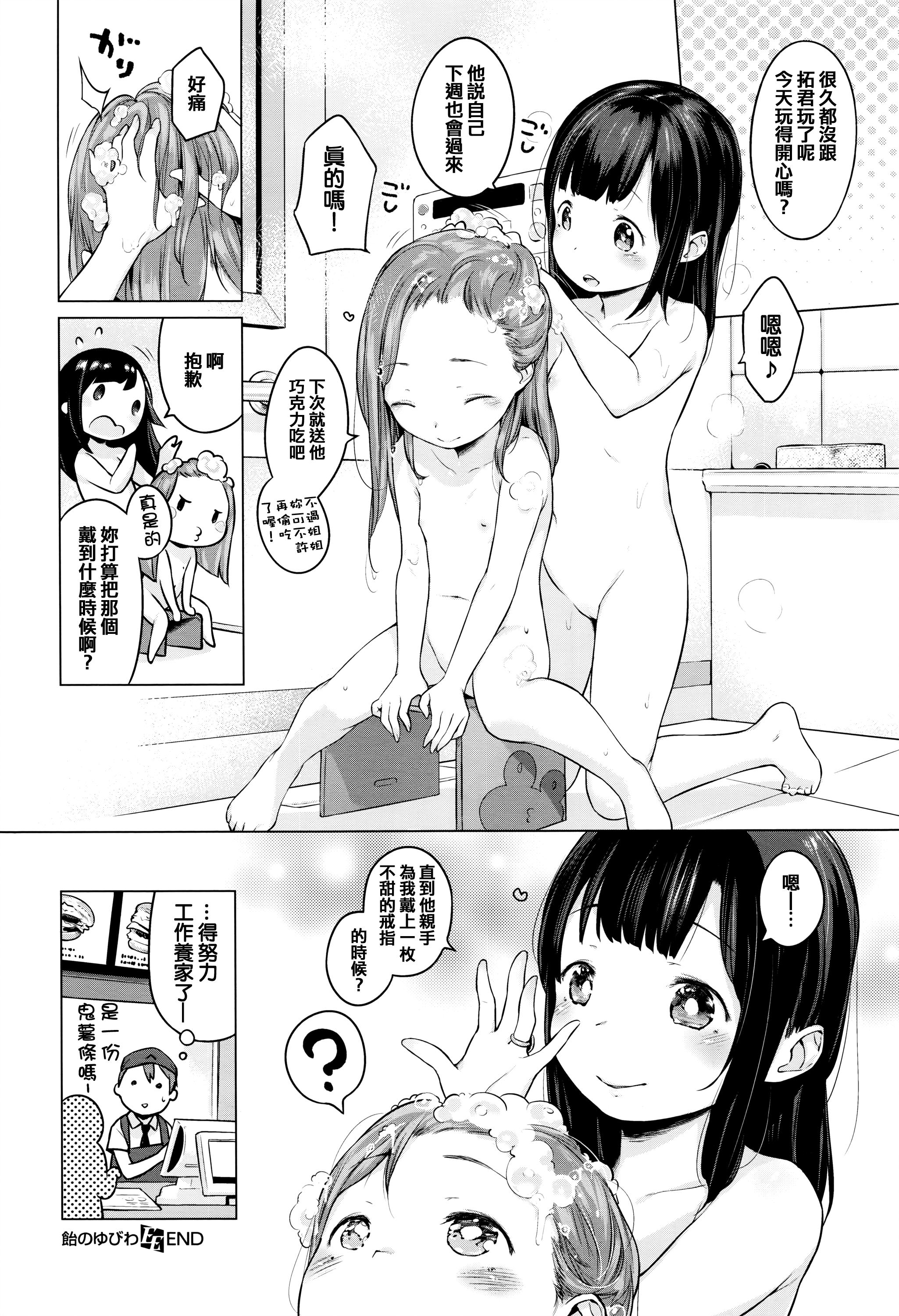 飴のゆびわ[へんりいだ]  (コミック エグゼ 01) [中国翻訳](25页)