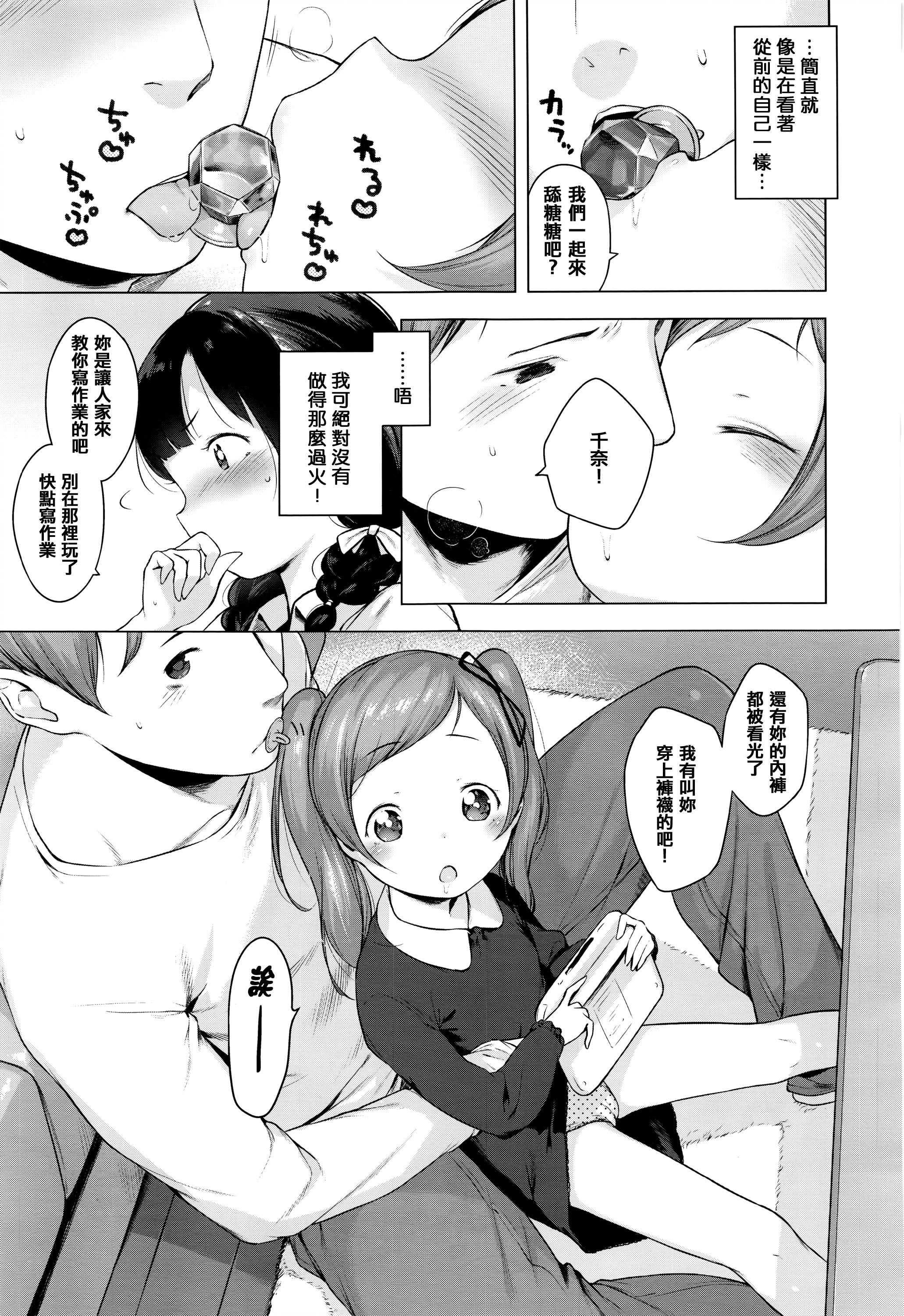 飴のゆびわ[へんりいだ]  (コミック エグゼ 01) [中国翻訳](25页)