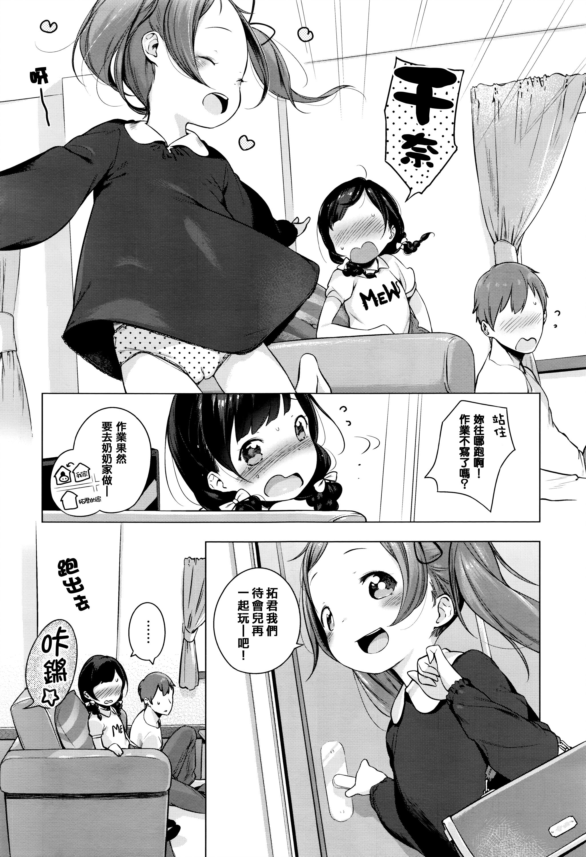 飴のゆびわ[へんりいだ]  (コミック エグゼ 01) [中国翻訳](25页)