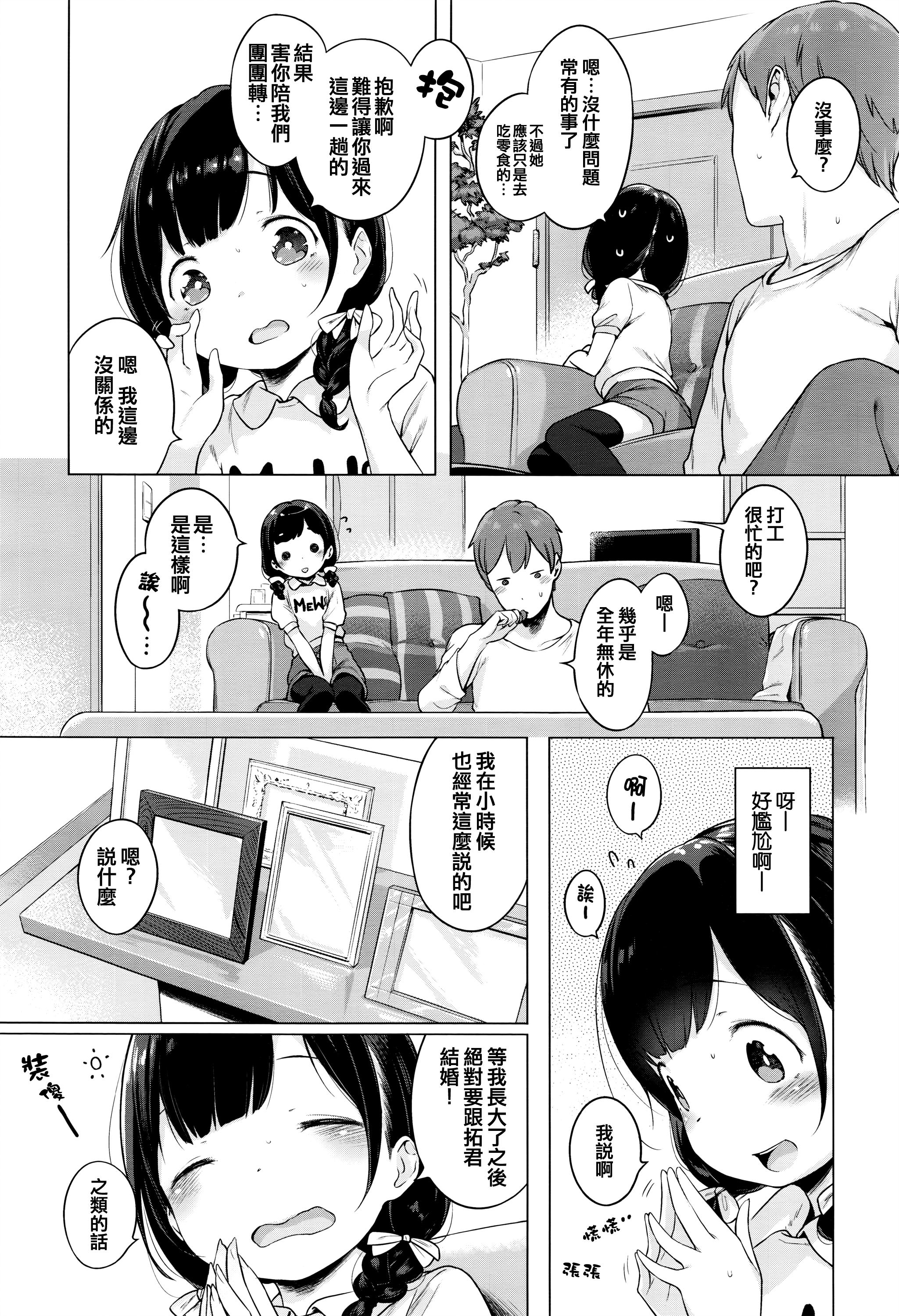 飴のゆびわ[へんりいだ]  (コミック エグゼ 01) [中国翻訳](25页)