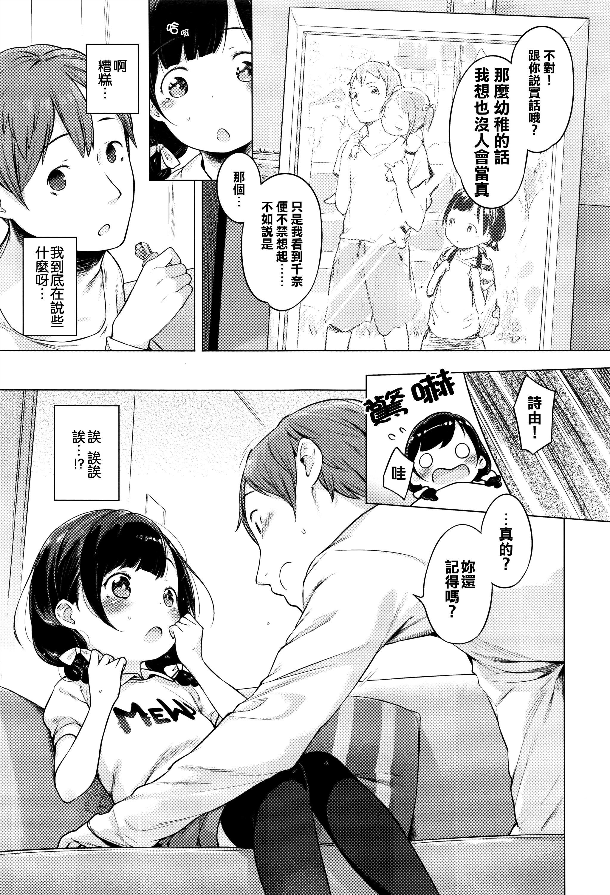 飴のゆびわ[へんりいだ]  (コミック エグゼ 01) [中国翻訳](25页)