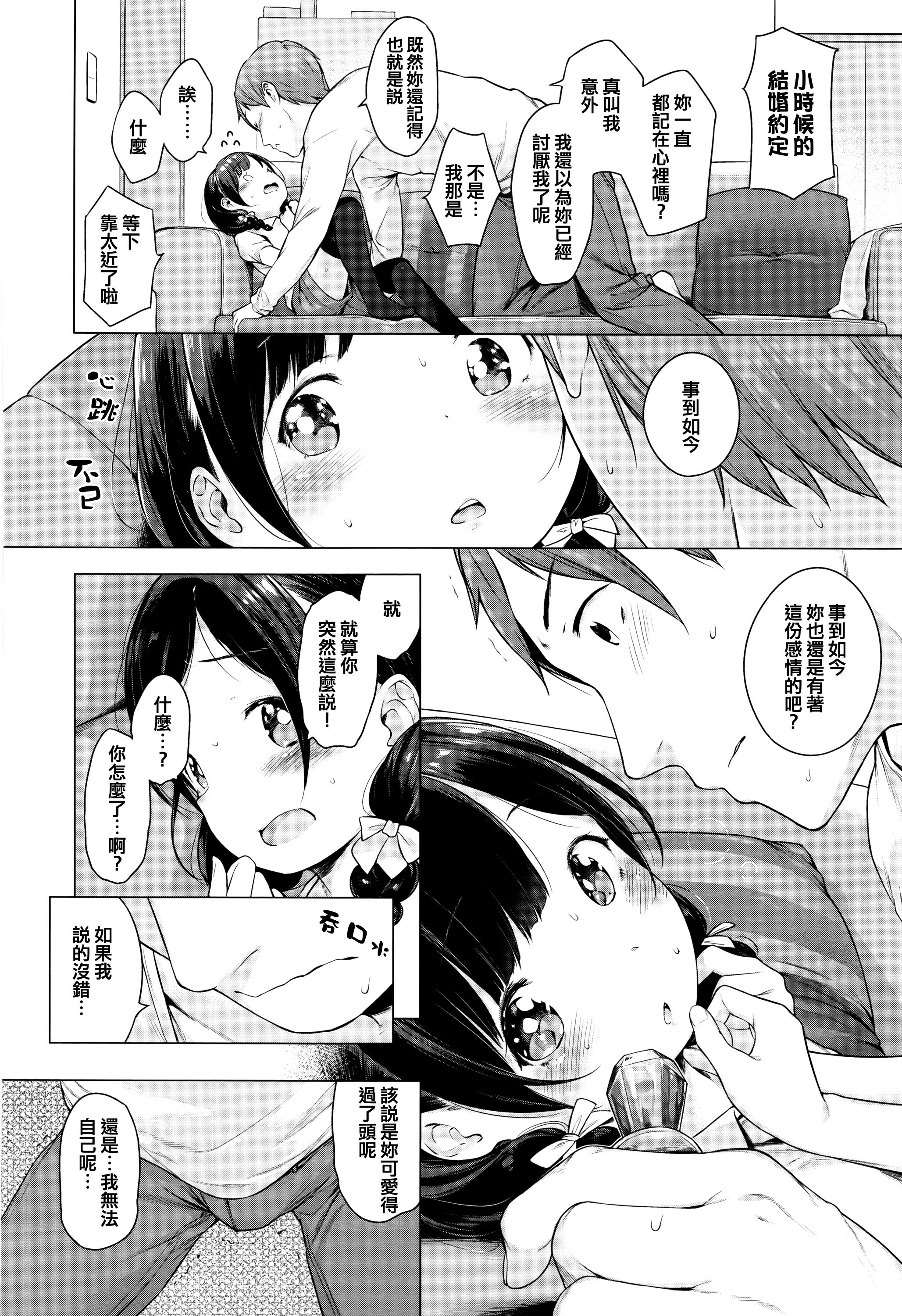 飴のゆびわ[へんりいだ]  (コミック エグゼ 01) [中国翻訳](25页)