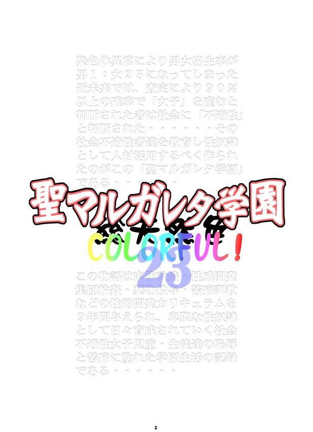 聖マルガレタ学園総天然色 vol.23[アルゴラグニア (みこしろ本人)]  [中国翻訳] [DL版](40页)