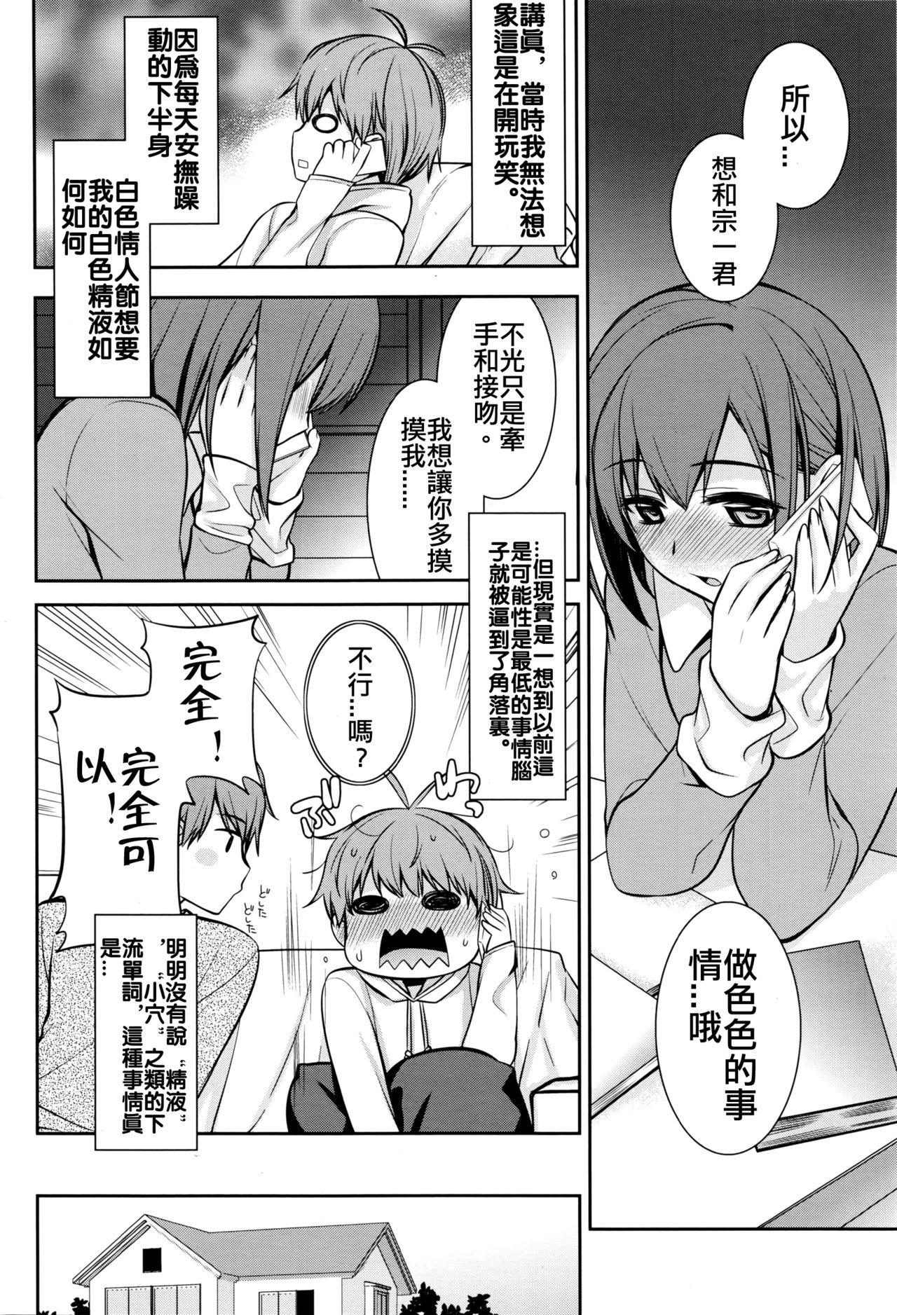 ハッピーホワイトデー[鈴玉レンリ]  (漫画ばんがいち 2016年5月号) [中国翻訳](16页)