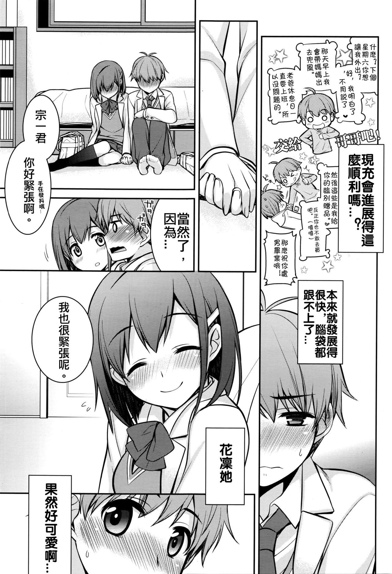 ハッピーホワイトデー[鈴玉レンリ]  (漫画ばんがいち 2016年5月号) [中国翻訳](16页)