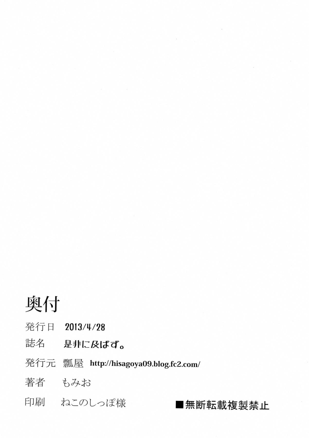 是非に及ばず。(COMIC1☆7) [瓢屋 (もみお)]  (戦国コレクション) [中国翻訳](41页)