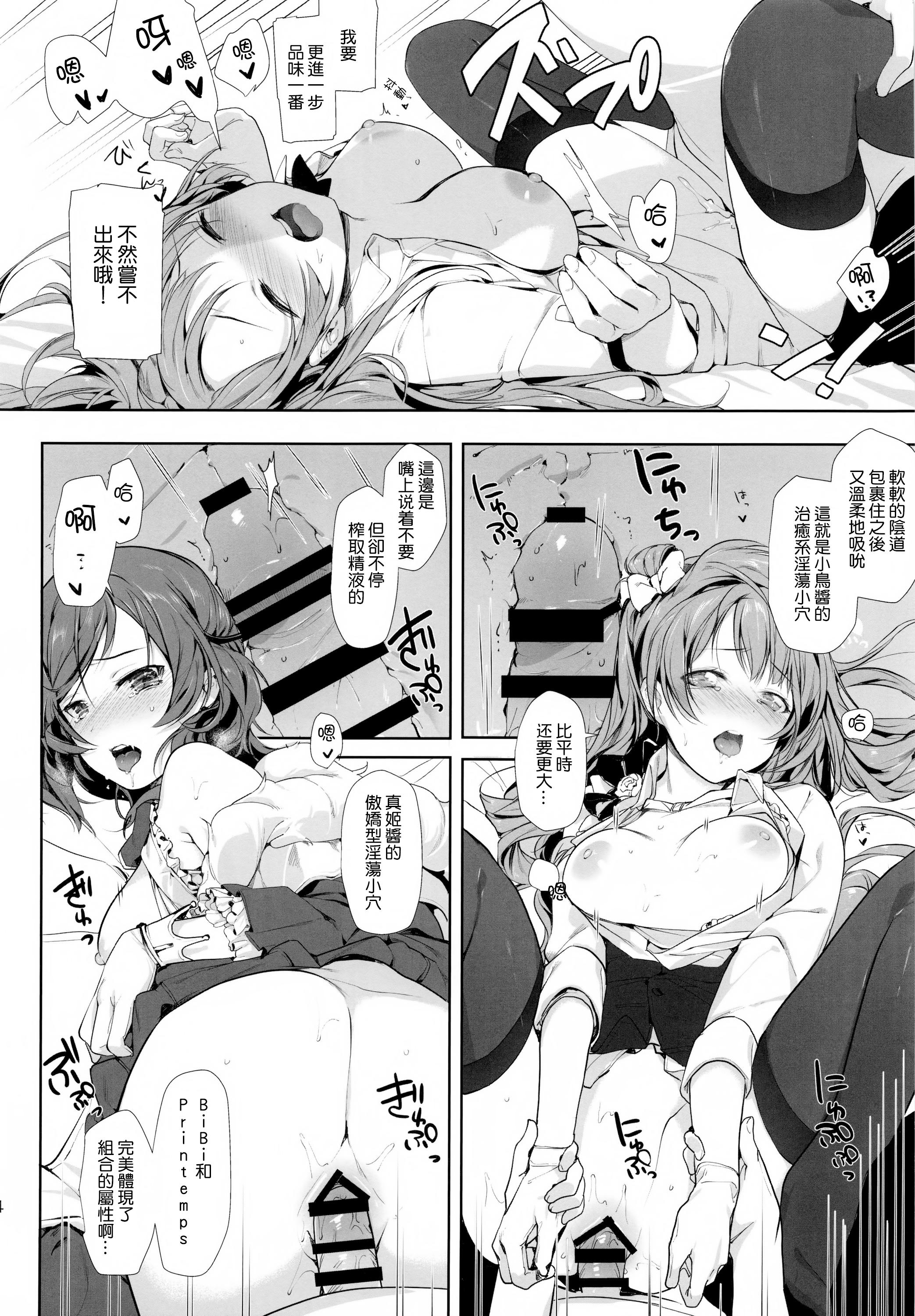 UR THE BEST!!(COMIC1☆10) [二次性徴 (掃除朋具)]  (ラブライブ!) [中国翻訳](20页)