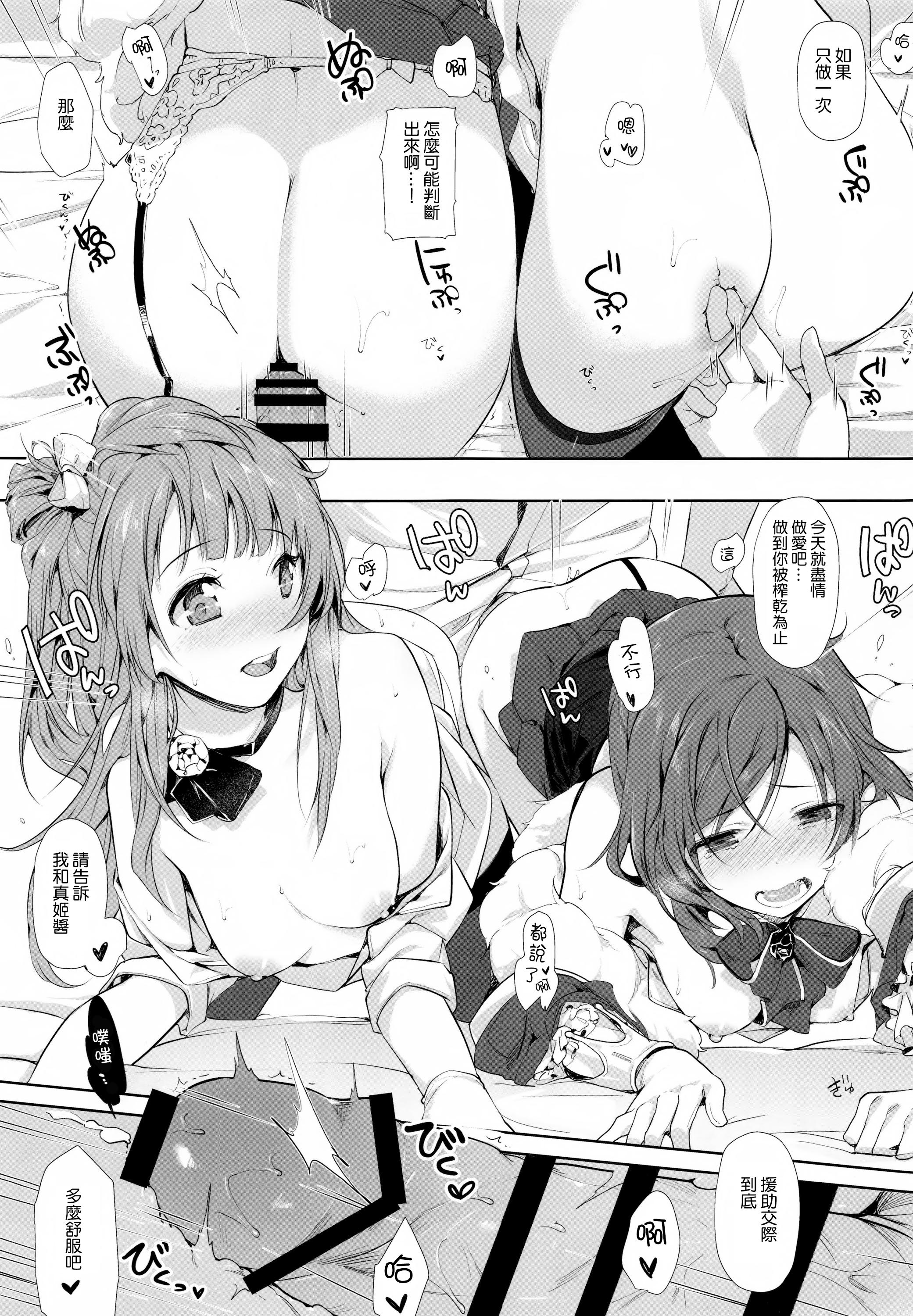 UR THE BEST!!(COMIC1☆10) [二次性徴 (掃除朋具)]  (ラブライブ!) [中国翻訳](20页)