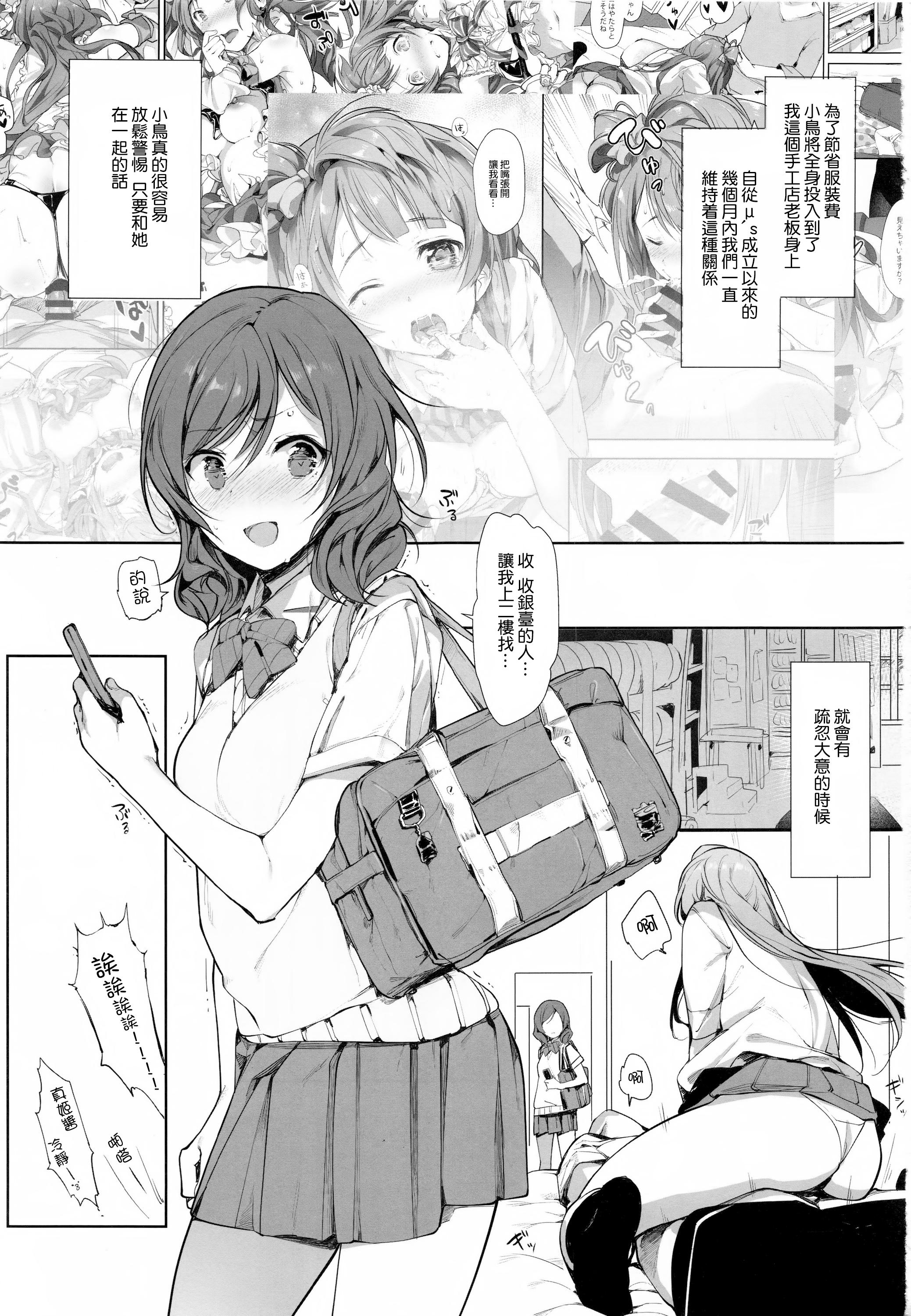 UR THE BEST!!(COMIC1☆10) [二次性徴 (掃除朋具)]  (ラブライブ!) [中国翻訳](20页)