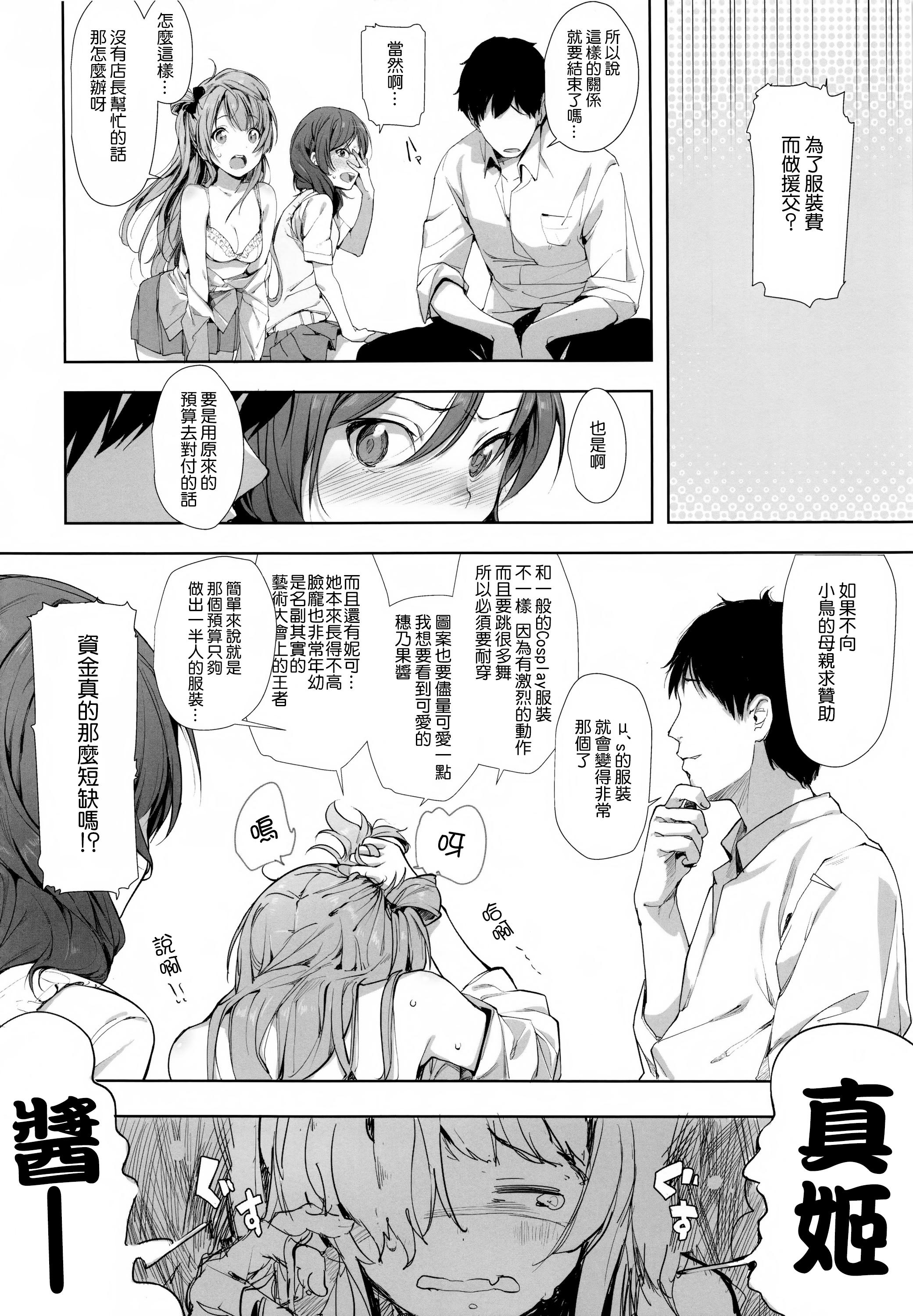 UR THE BEST!!(COMIC1☆10) [二次性徴 (掃除朋具)]  (ラブライブ!) [中国翻訳](20页)