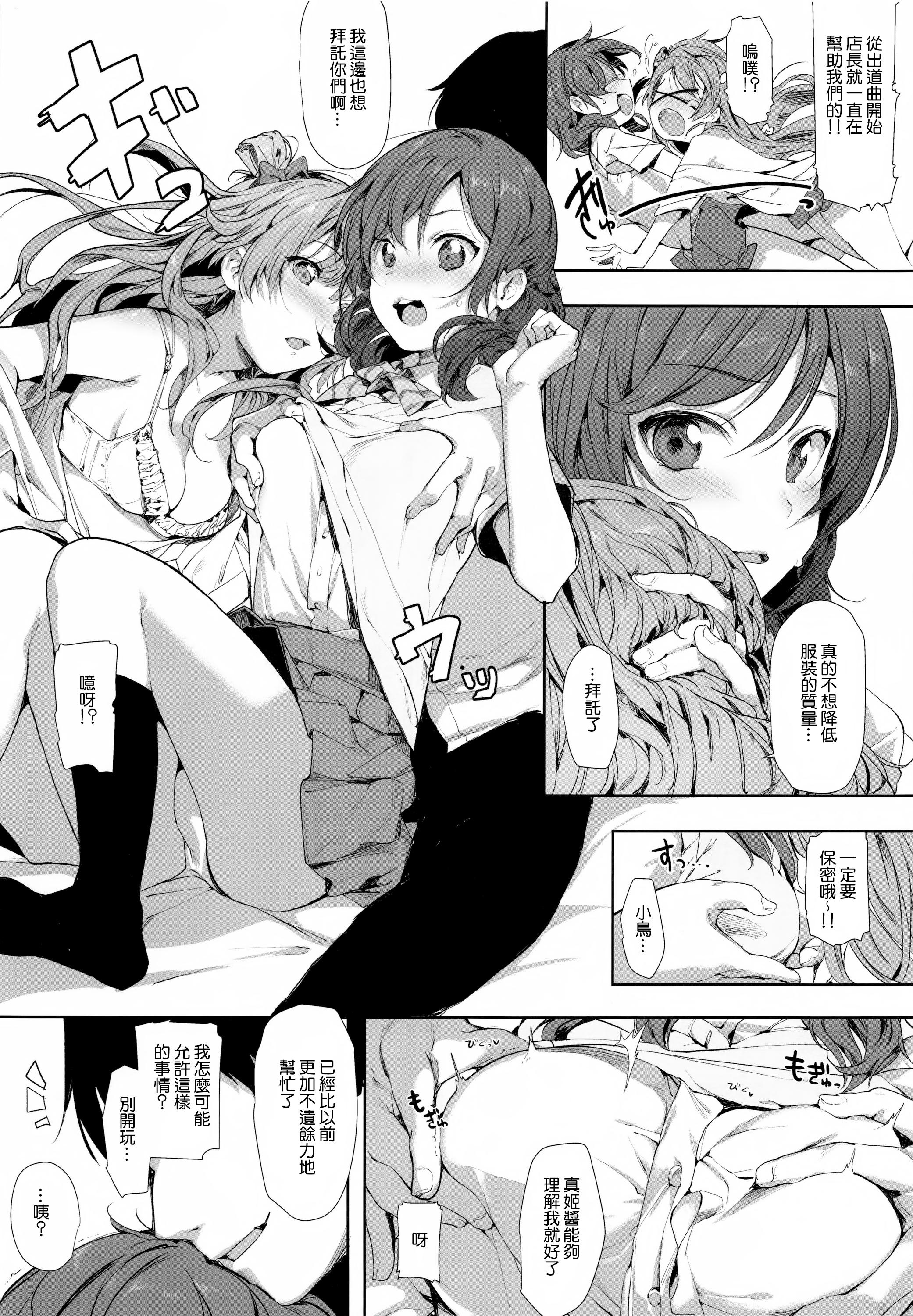 UR THE BEST!!(COMIC1☆10) [二次性徴 (掃除朋具)]  (ラブライブ!) [中国翻訳](20页)