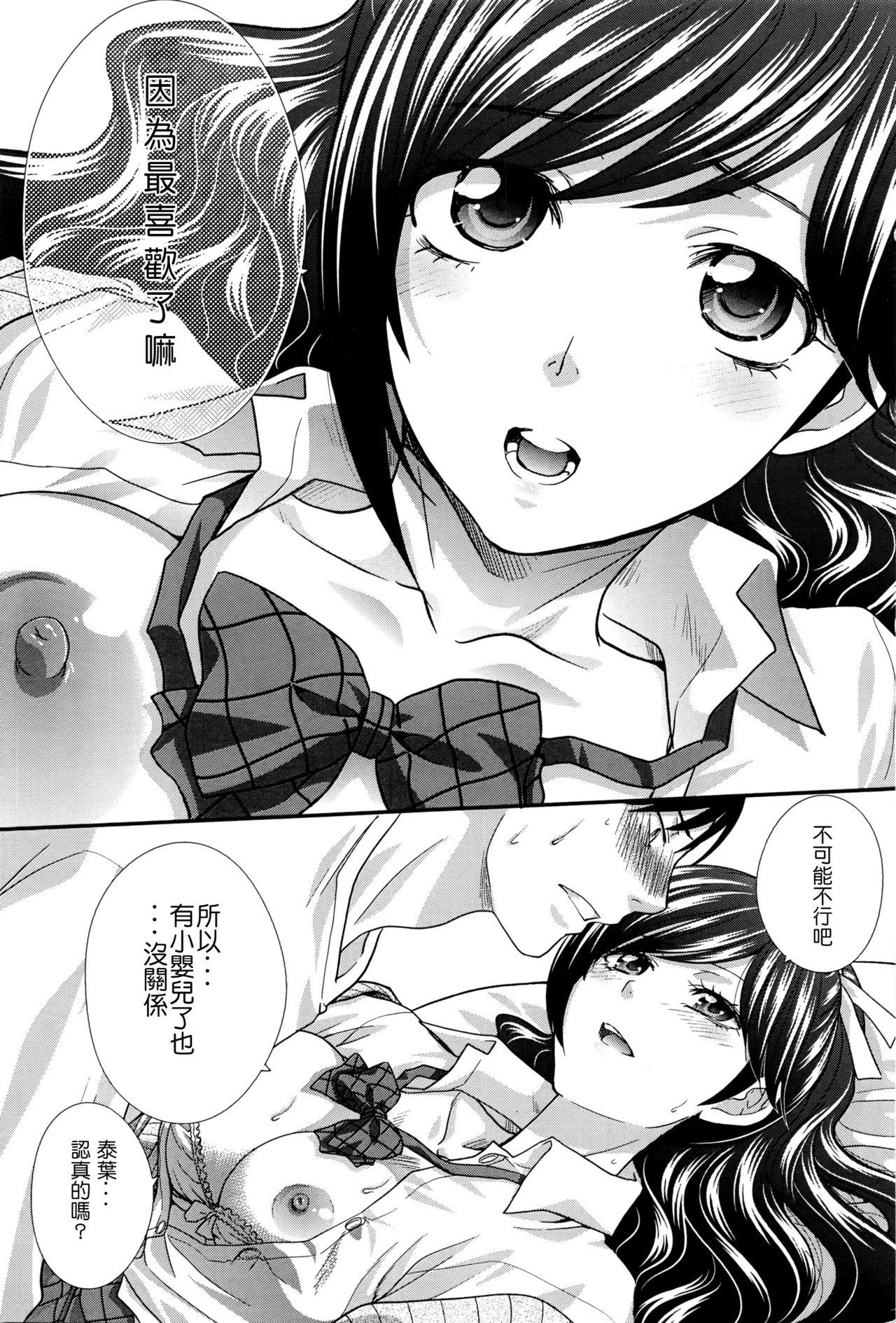 就活×婚活[板場広し]  (COMIC アンスリウム 2016年5月号) [中国翻訳](20页)