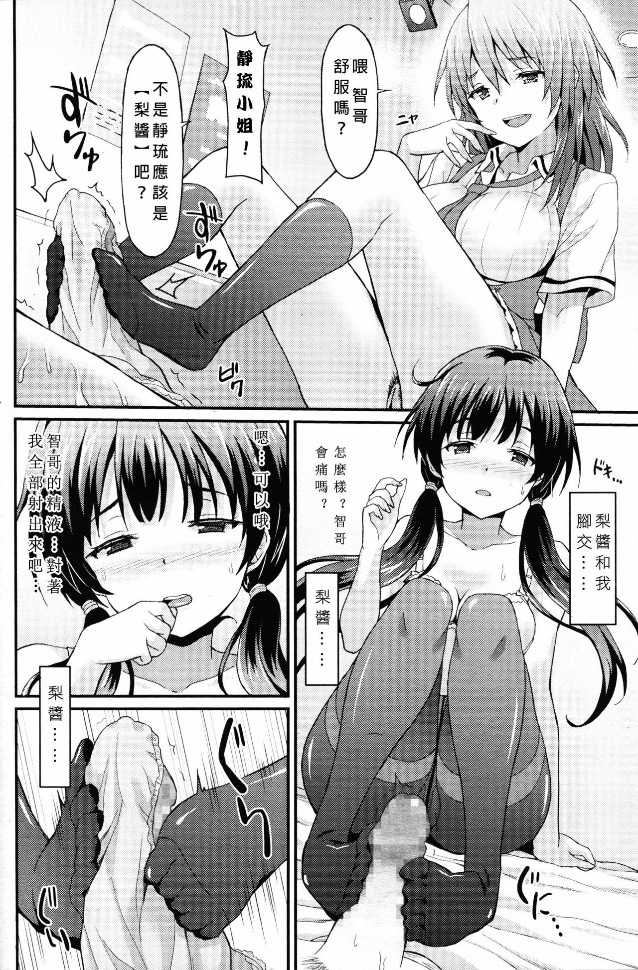 Sister Friends 前編[ラサハン]  (ガールズフォーム Vol.12) [中国翻訳](28页)