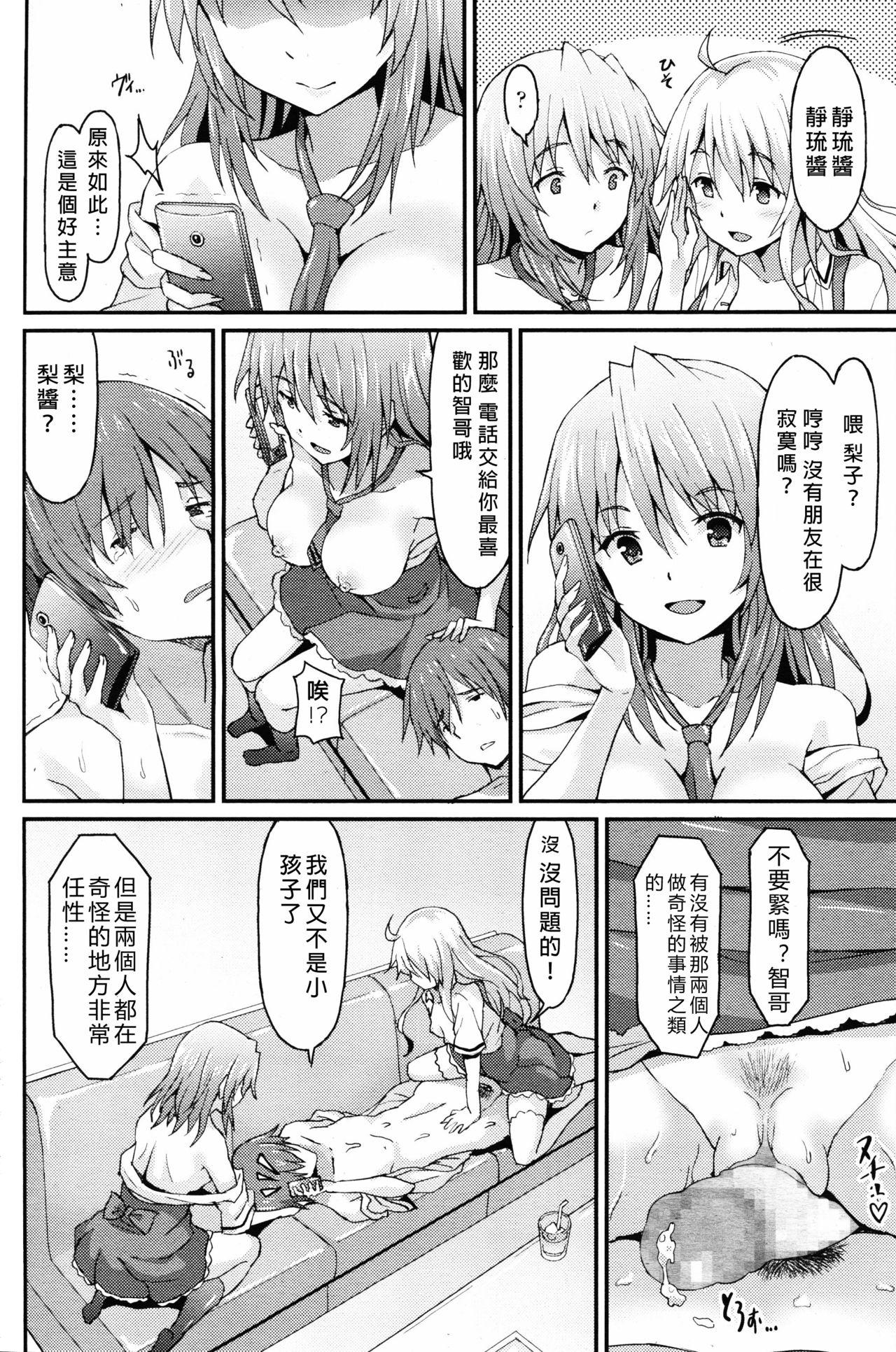 Sister Friends 前編[ラサハン]  (ガールズフォーム Vol.12) [中国翻訳](28页)