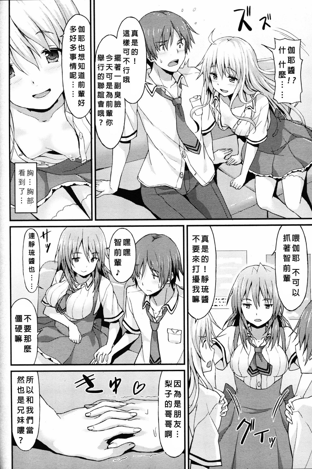 Sister Friends 前編[ラサハン]  (ガールズフォーム Vol.12) [中国翻訳](28页)