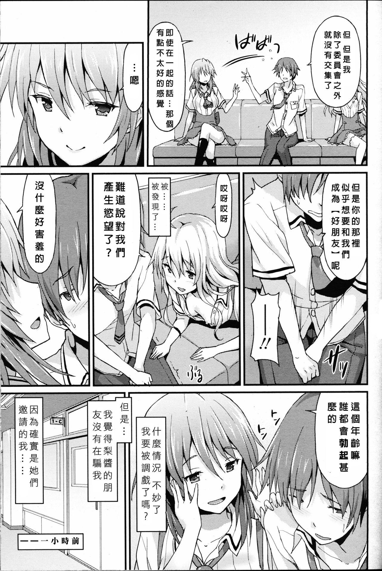 Sister Friends 前編[ラサハン]  (ガールズフォーム Vol.12) [中国翻訳](28页)