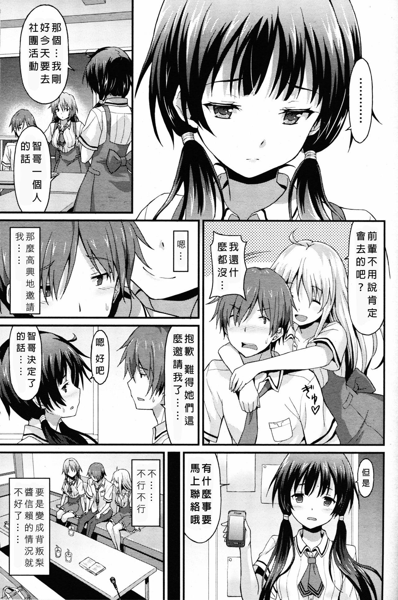 Sister Friends 前編[ラサハン]  (ガールズフォーム Vol.12) [中国翻訳](28页)