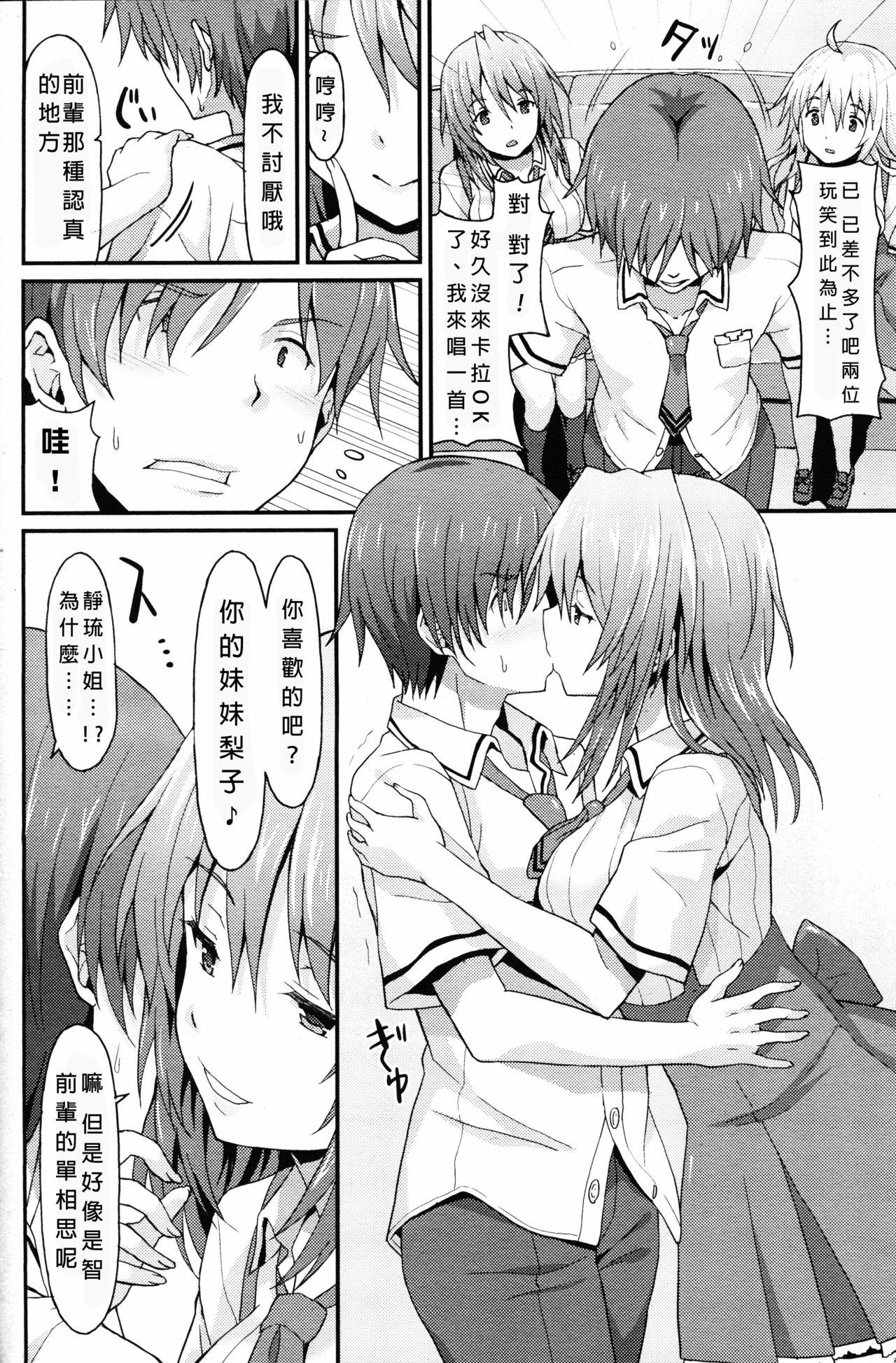 Sister Friends 前編[ラサハン]  (ガールズフォーム Vol.12) [中国翻訳](28页)