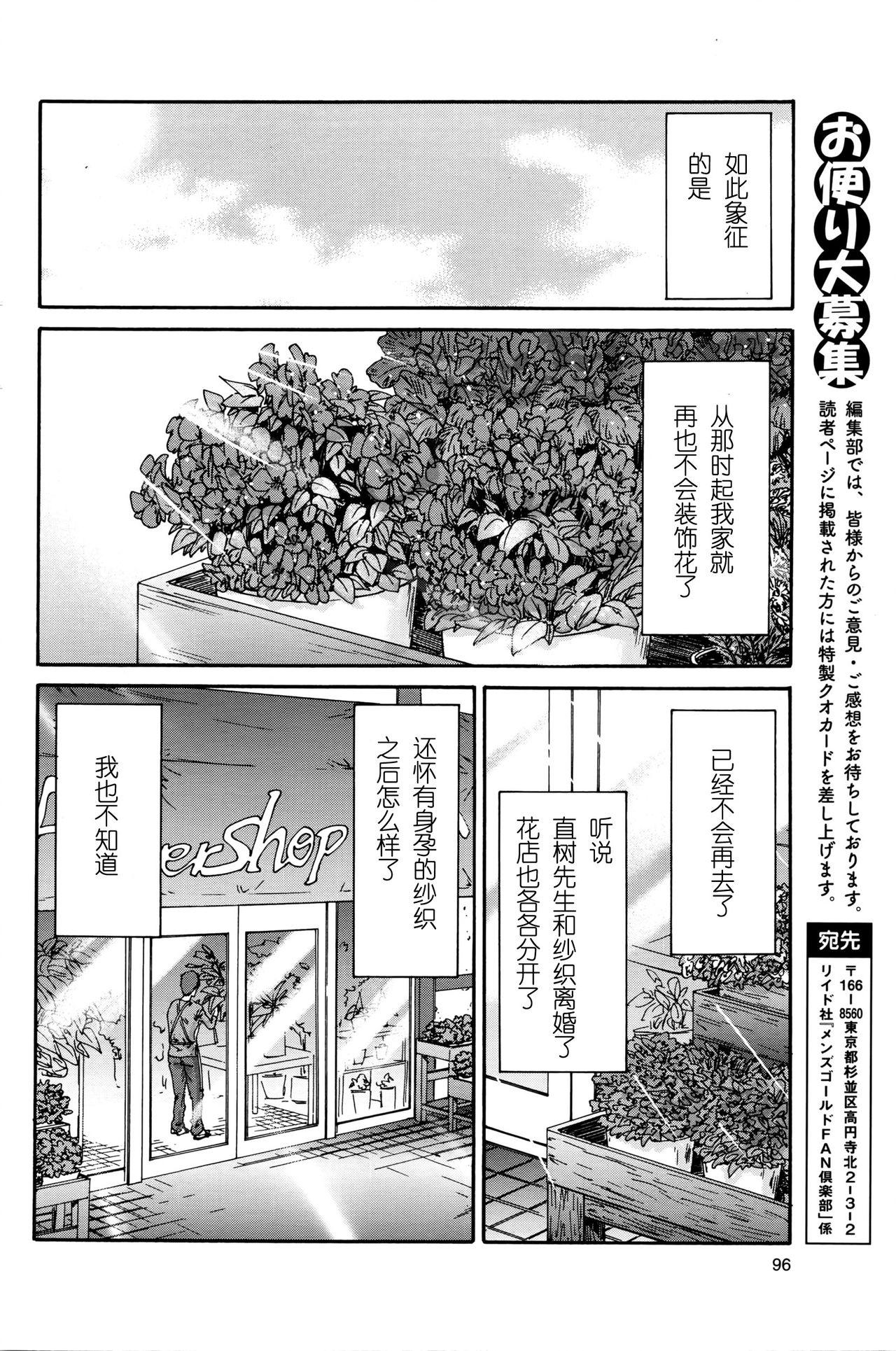 人の妻 第10話[友美イチロウ]  (メンズゴールド 2016年5月号) [中国翻訳](19页)