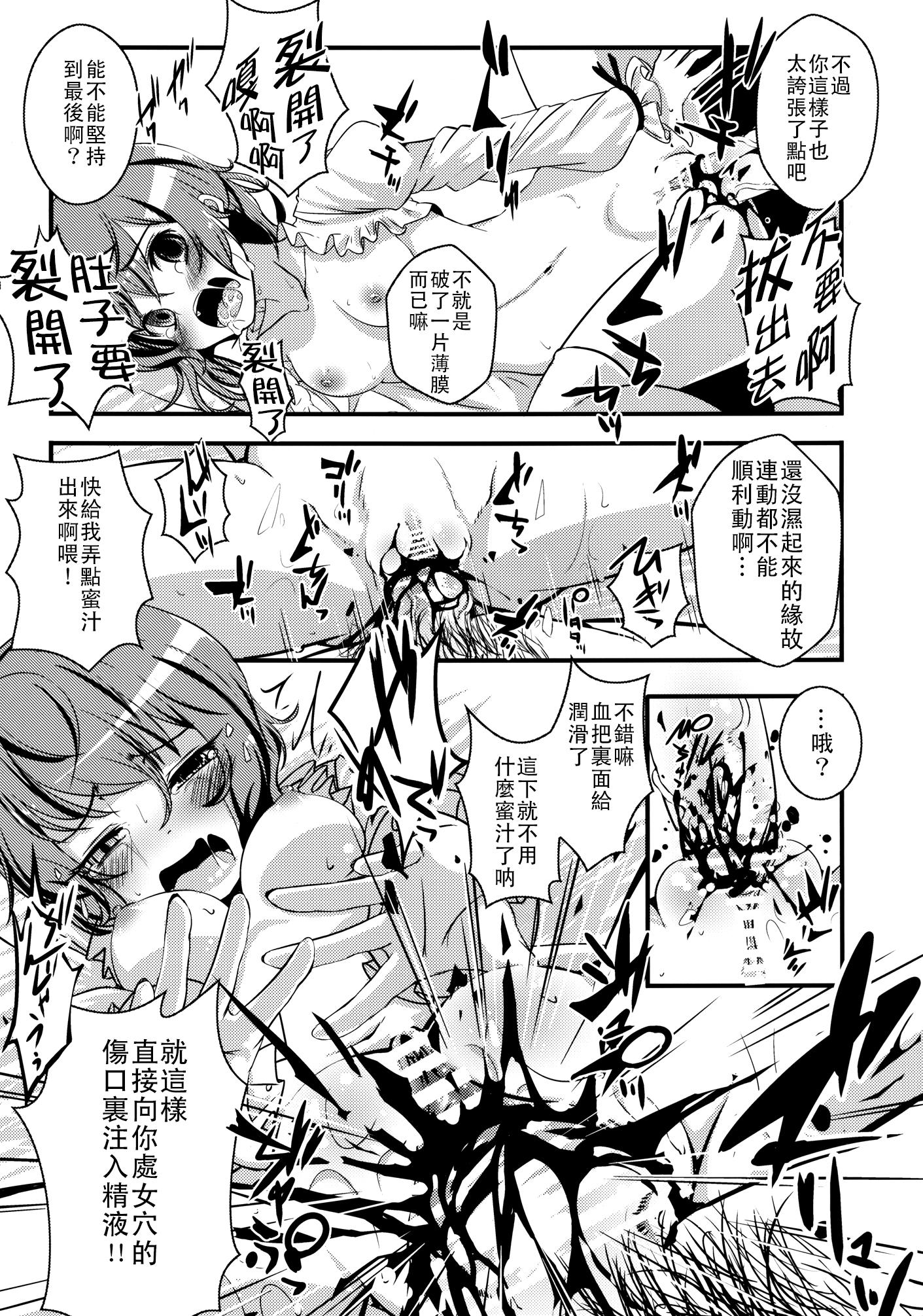 小傘ちゃんの処女を奪って孕ませまた犯す本[破り処 (ハカノシンシ)]  (東方Project) [中国翻訳] [DL版](33页)