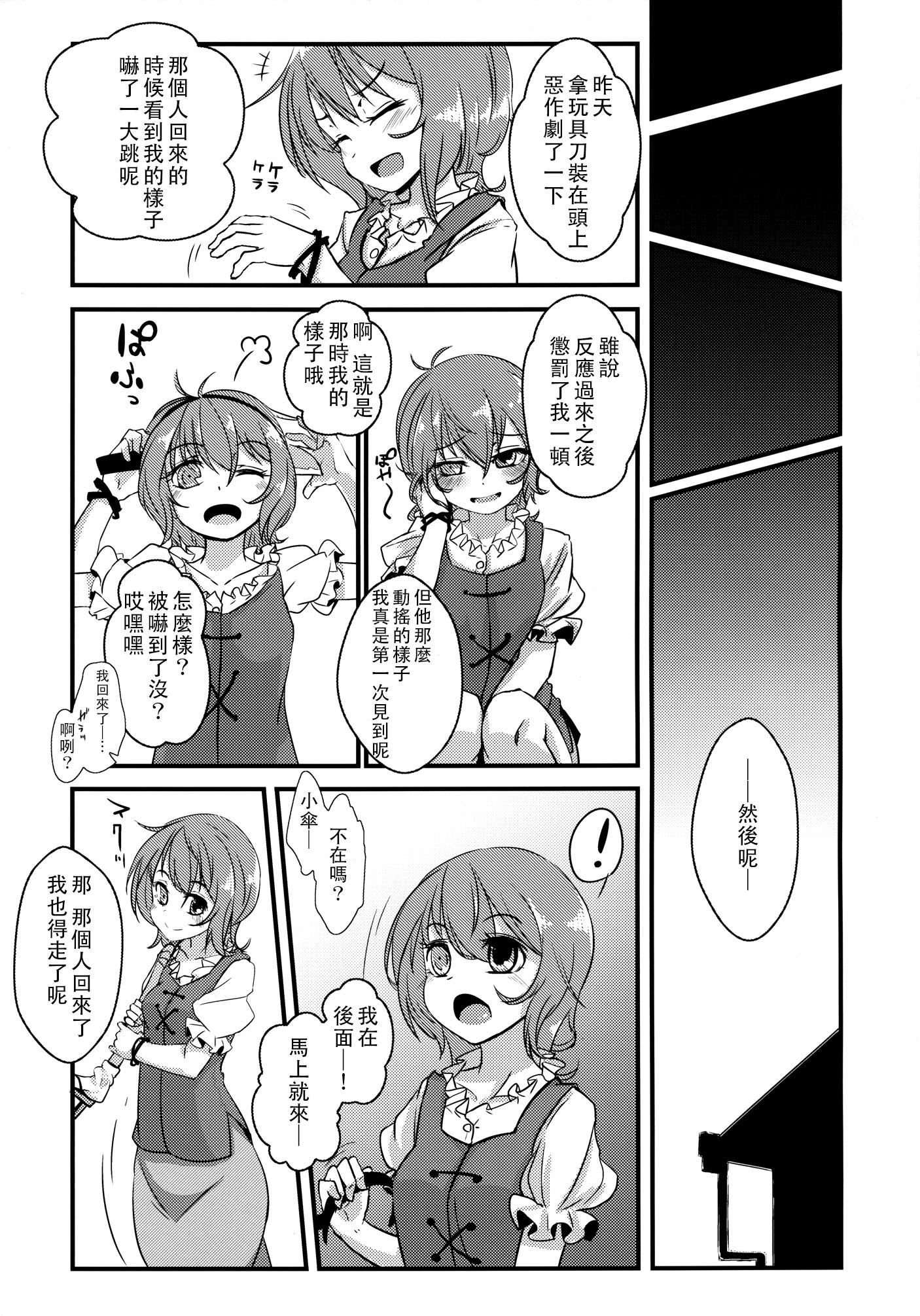 小傘ちゃんの処女を奪って孕ませまた犯す本[破り処 (ハカノシンシ)]  (東方Project) [中国翻訳] [DL版](33页)