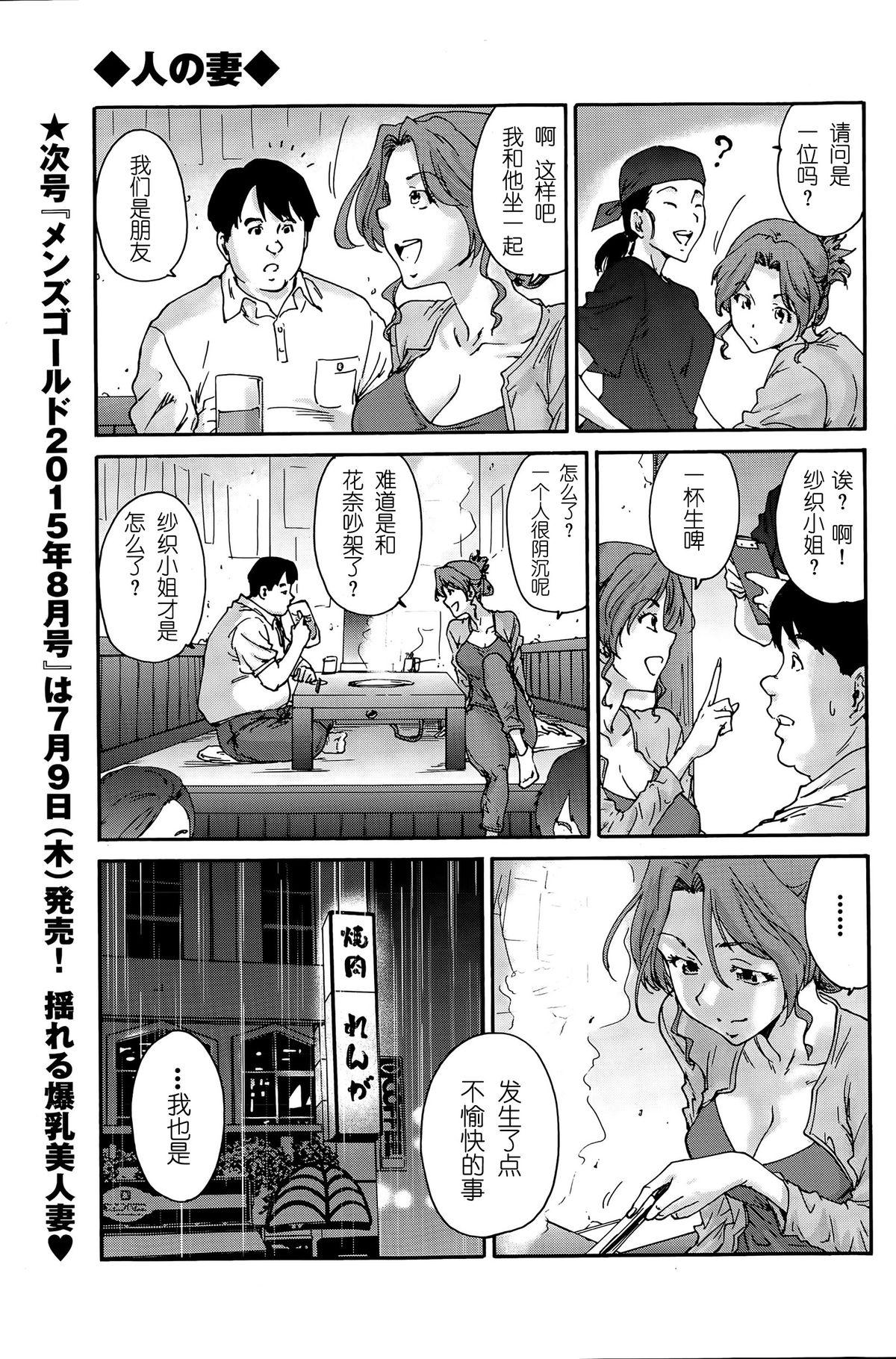 人の妻[友美イチロウ]  [中国翻訳](185页)