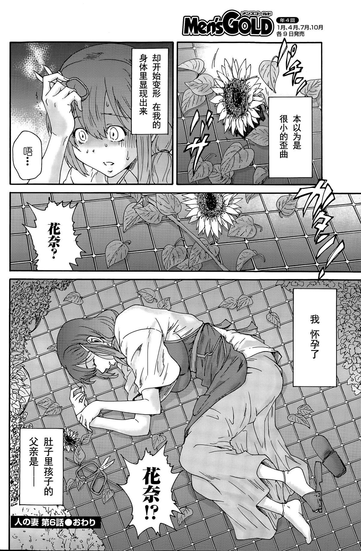 人の妻[友美イチロウ]  [中国翻訳](185页)