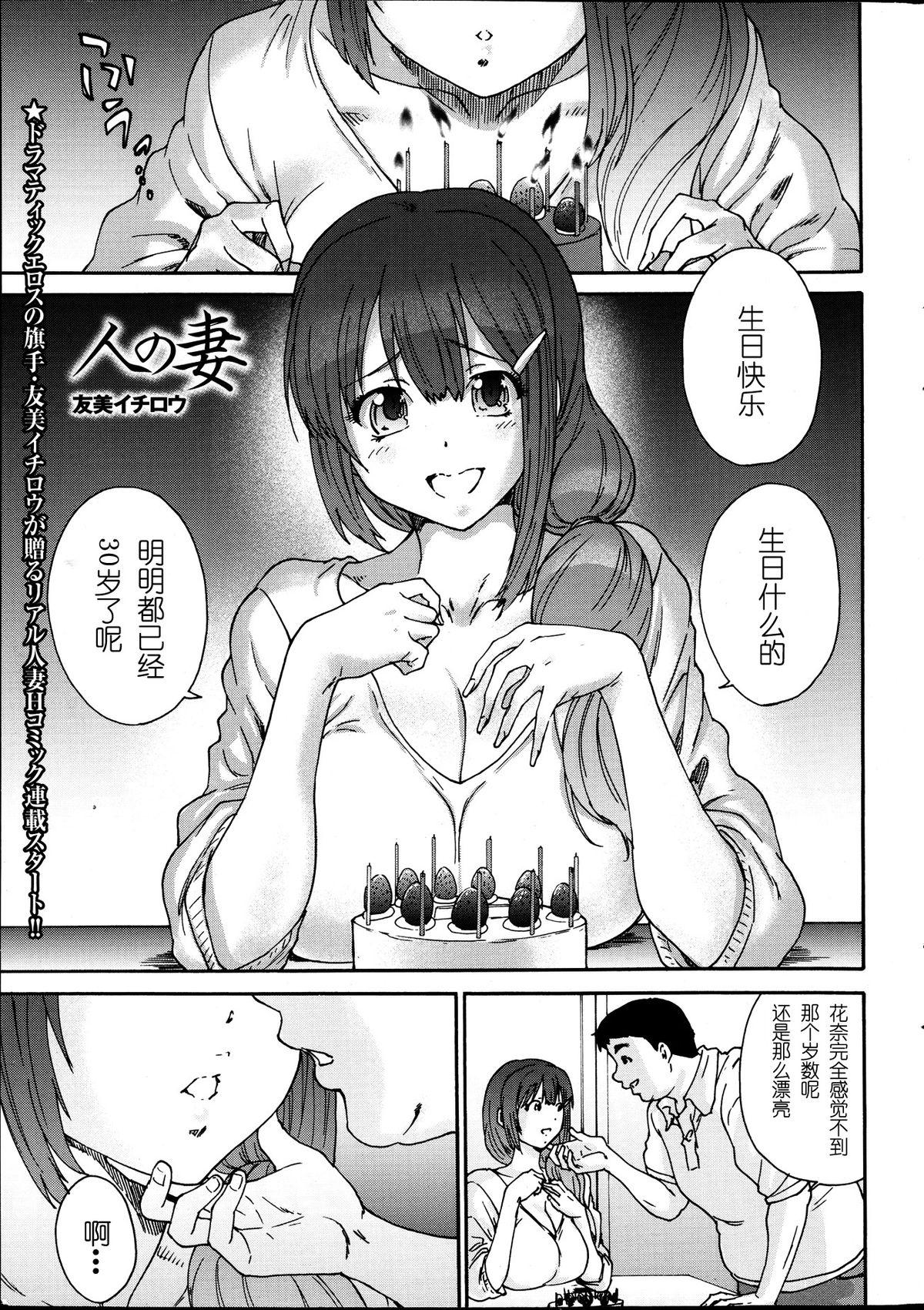 人の妻[友美イチロウ]  [中国翻訳](185页)