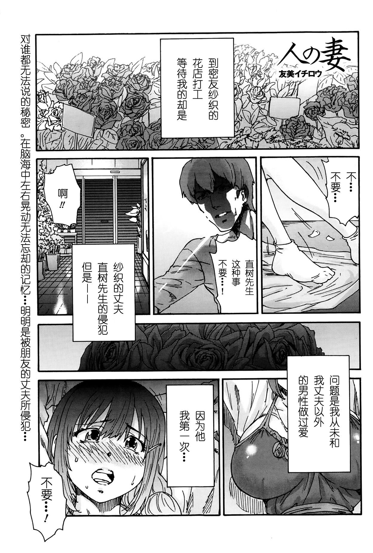 人の妻[友美イチロウ]  [中国翻訳](185页)