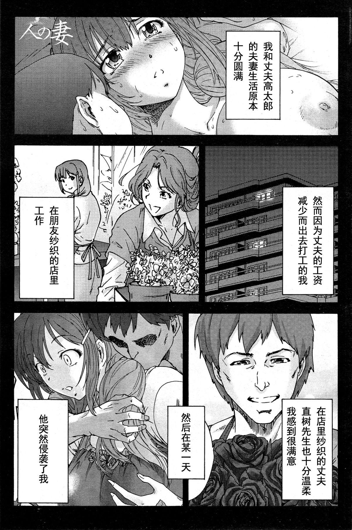 人の妻[友美イチロウ]  [中国翻訳](185页)