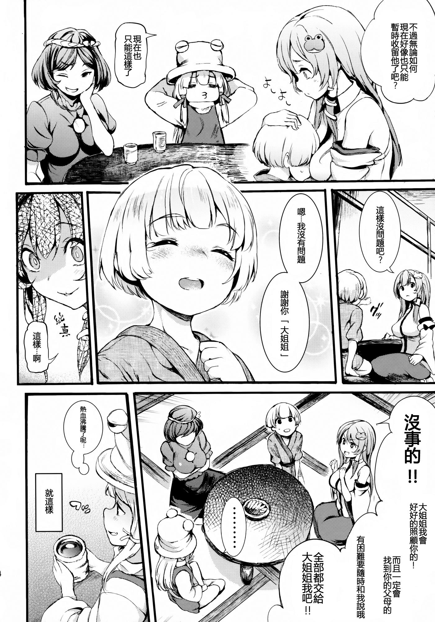 早苗お姉ちゃんと僕(例大祭13) [Satellites (サテツ)]  (東方Project) [中国翻訳](24页)