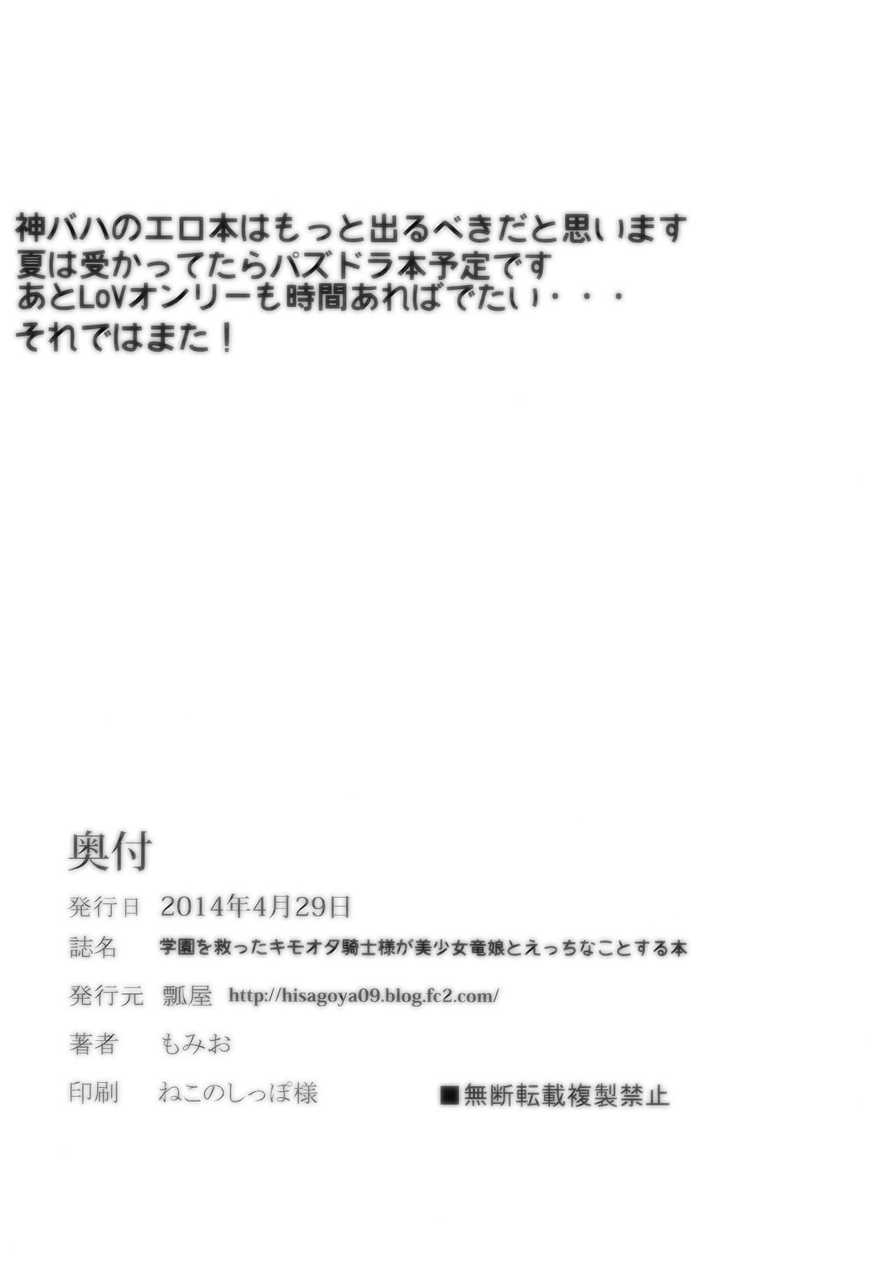 学園を救ったキモオタ騎士様が美少女竜娘とえっちなことする本(COMIC1☆8) [瓢屋 (もみお、宮元一佐、消火器)]  (神撃のバハムート) [中国翻訳](23页)