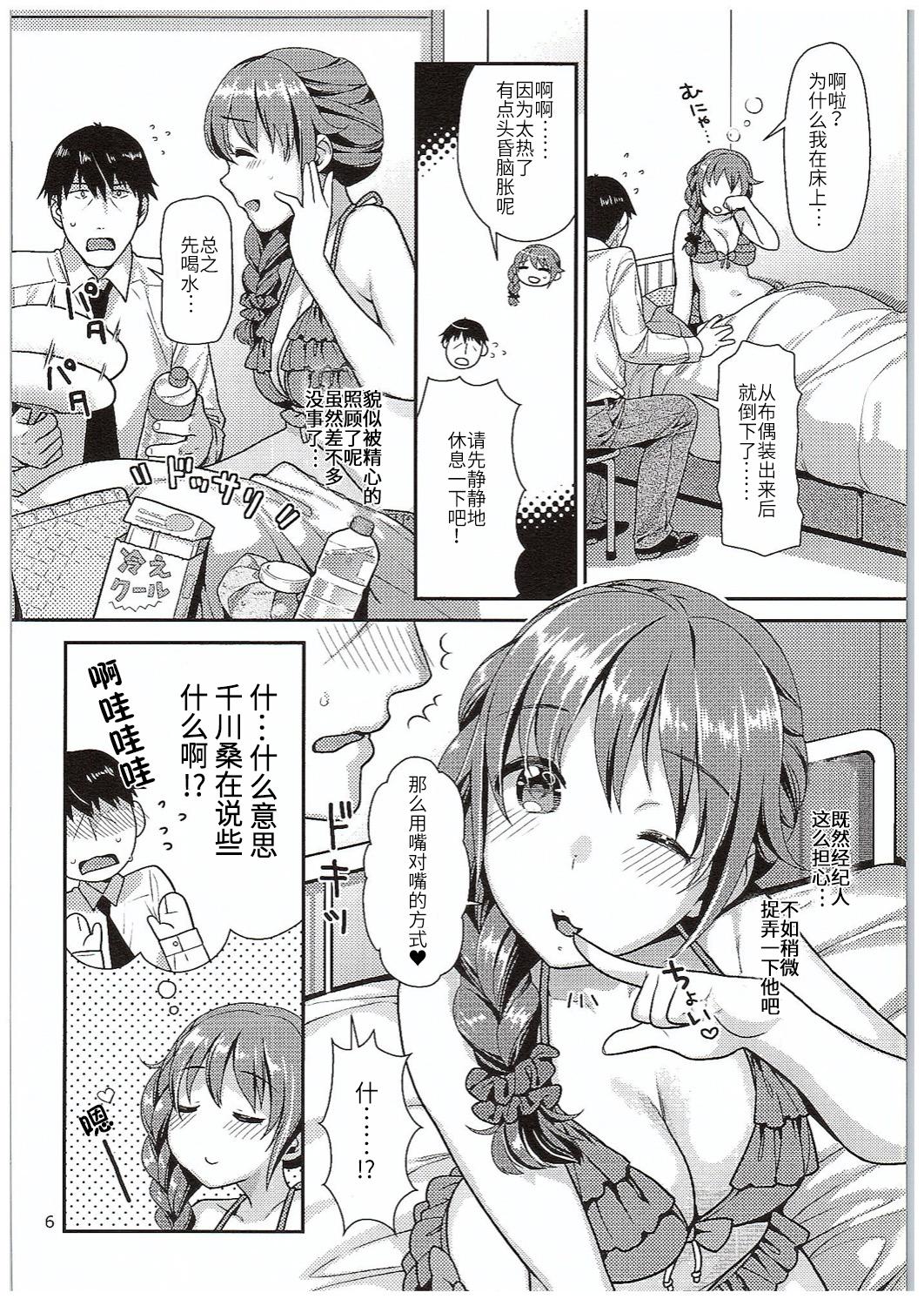 ちひろさんとぐしょぬれシャワータイム(COMIC1☆10) [ねこまた屋 (ねこまたなおみ)]  (アイドルマスター シンデレラガールズ) [中国翻訳](27页)