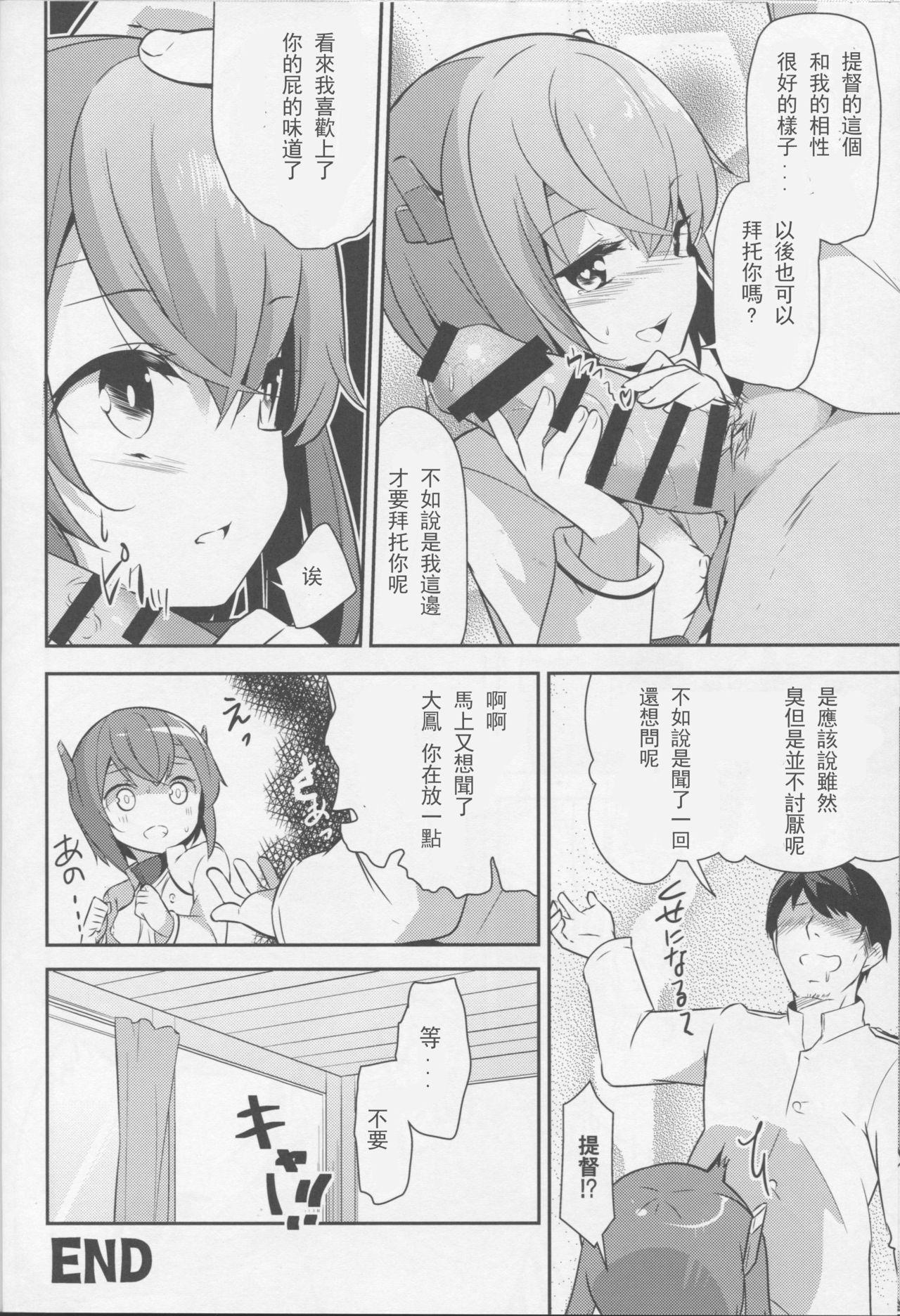 ガスぬきのすゝめ(C86) [circle six (緑青黒羽)]  (艦隊これくしょん -艦これ-) [中国翻訳](25页)