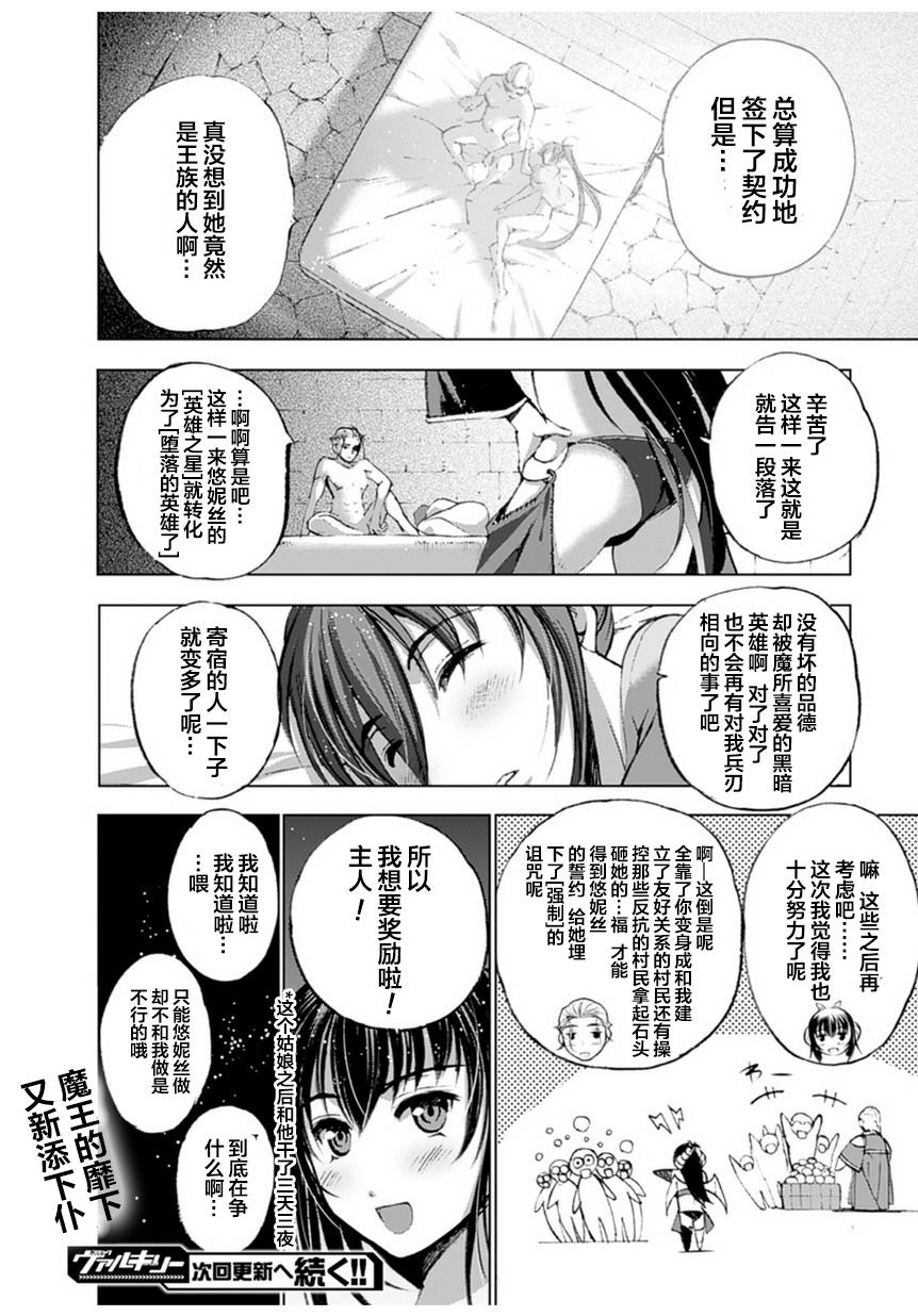 魔王の始め方 THE COMIC 第1~10話[笑うヤカン、小宮利公]  [Dice骰子汉化组+百度成为魔王的方法吧](287页)