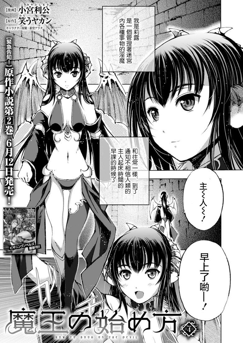 魔王の始め方 THE COMIC 第1~10話[笑うヤカン、小宮利公]  [Dice骰子汉化组+百度成为魔王的方法吧](287页)