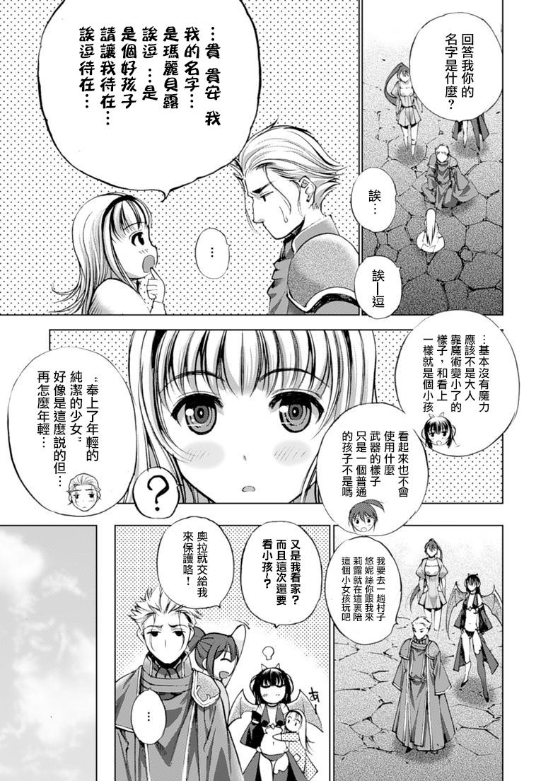 魔王の始め方 THE COMIC 第1~10話[笑うヤカン、小宮利公]  [Dice骰子汉化组+百度成为魔王的方法吧](287页)