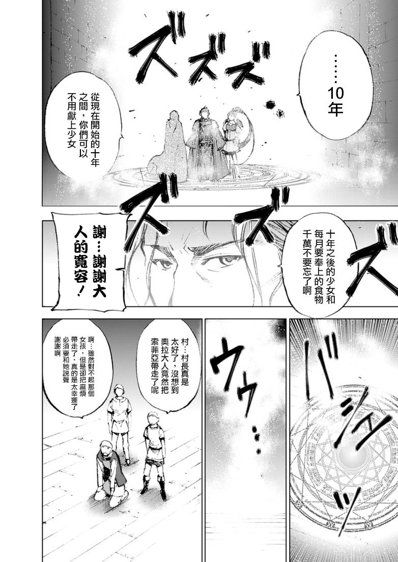 魔王の始め方 THE COMIC 第1~10話[笑うヤカン、小宮利公]  [Dice骰子汉化组+百度成为魔王的方法吧](287页)