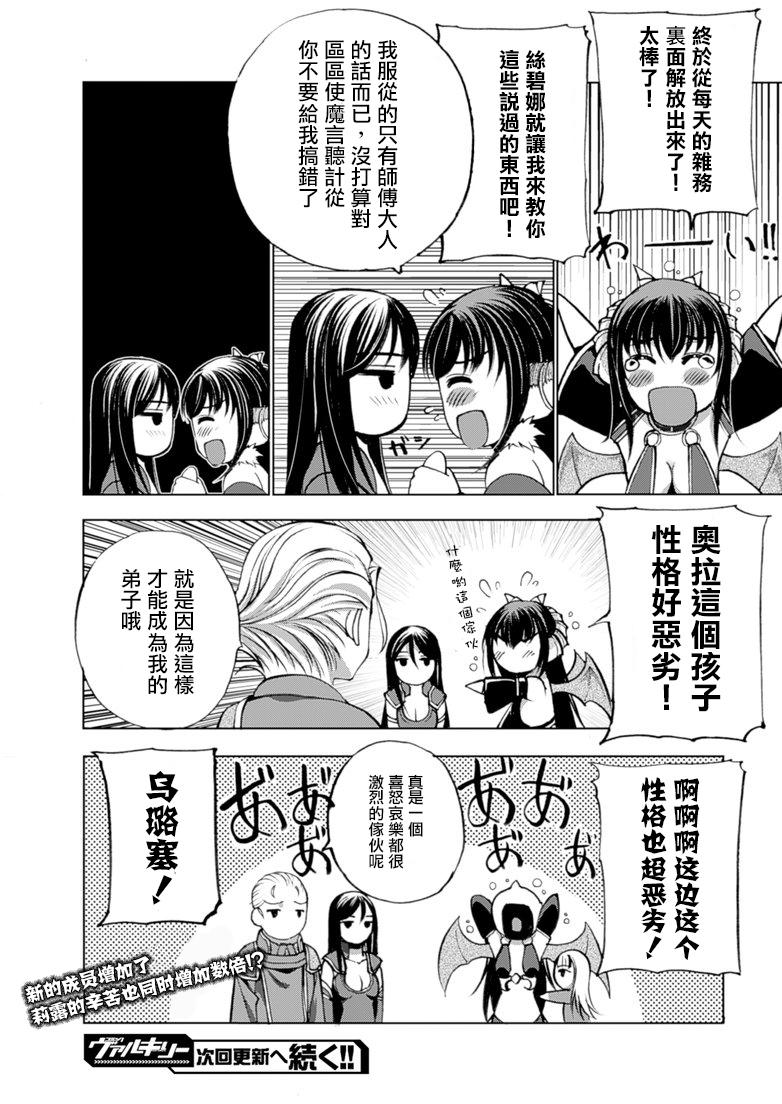 魔王の始め方 THE COMIC 第1~10話[笑うヤカン、小宮利公]  [Dice骰子汉化组+百度成为魔王的方法吧](287页)