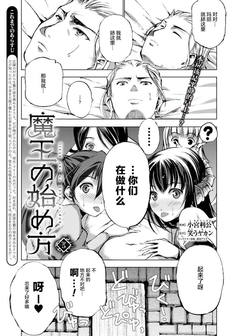 魔王の始め方 THE COMIC 第1~10話[笑うヤカン、小宮利公]  [Dice骰子汉化组+百度成为魔王的方法吧](287页)