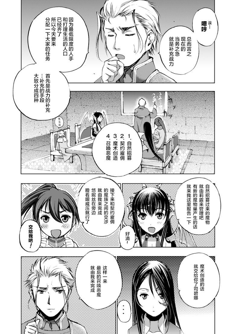 魔王の始め方 THE COMIC 第1~10話[笑うヤカン、小宮利公]  [Dice骰子汉化组+百度成为魔王的方法吧](287页)